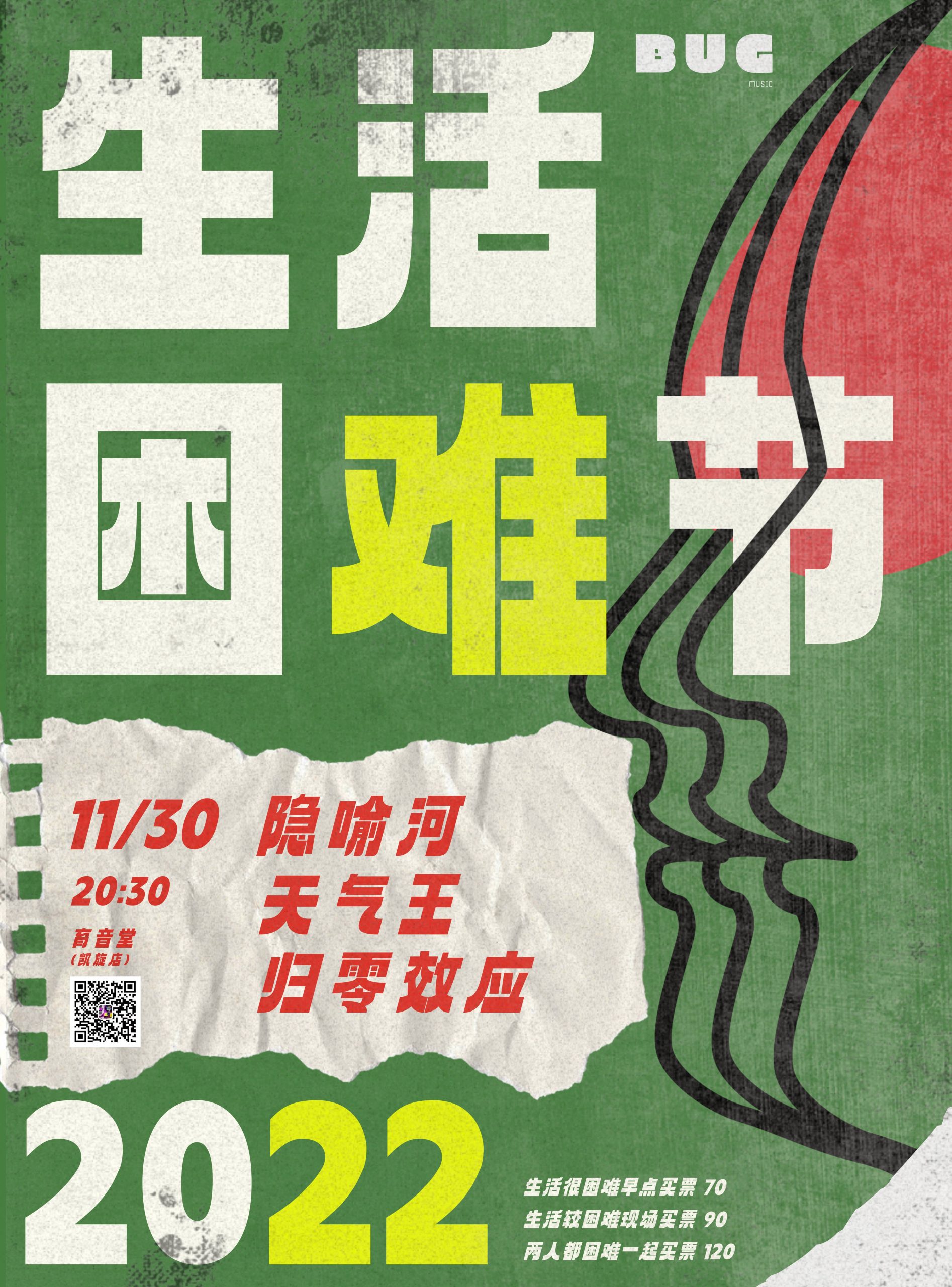 11月30日 2022生活困难节 Day 3 @YYT