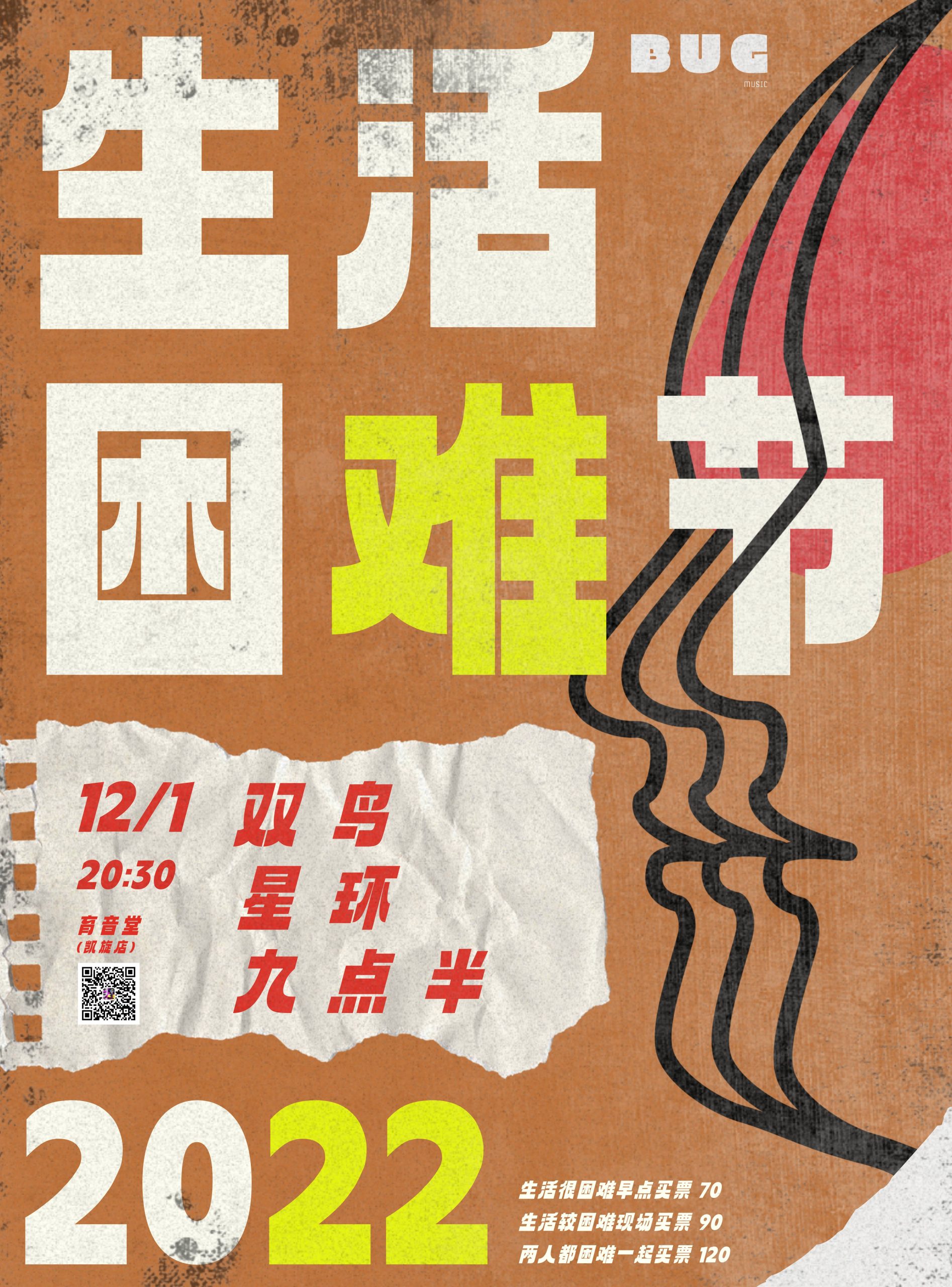 12月1日 2022生活困难节 Day 4 @YYT