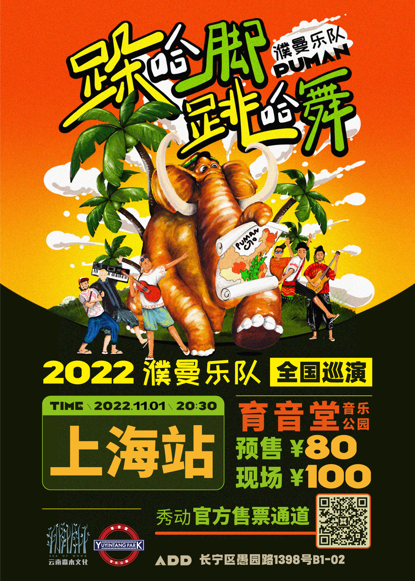 11月1日 濮曼 @YYT PARK