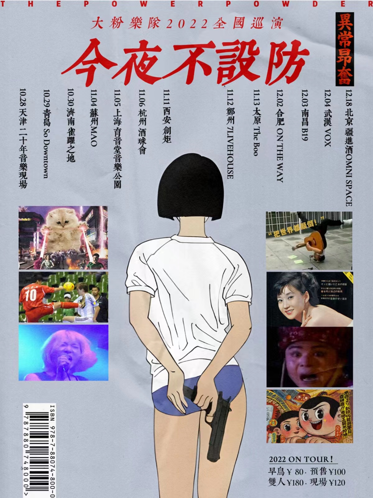 11月5日晚上 大粉 @YYT PARK