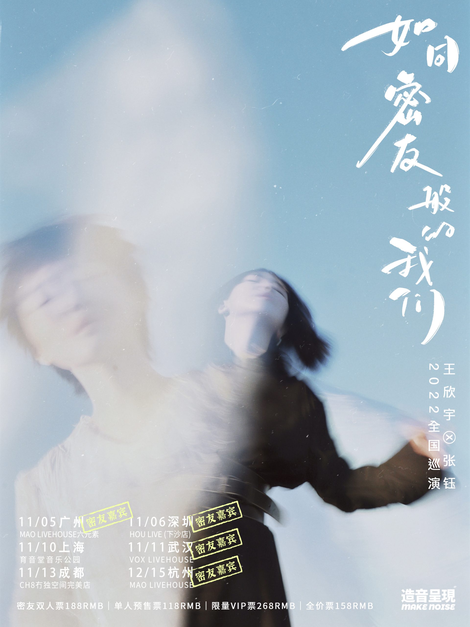 11月10日 王欣宇/张钰 @YYT PARK