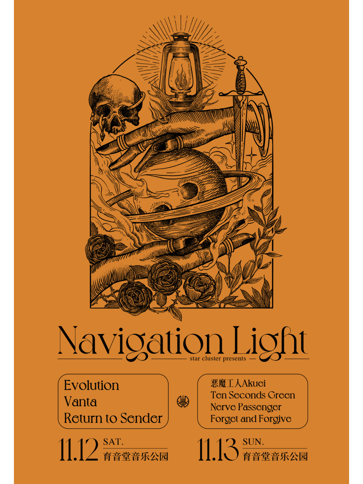 11月13日 星团音乐9周年 Day2 @YYT PARK