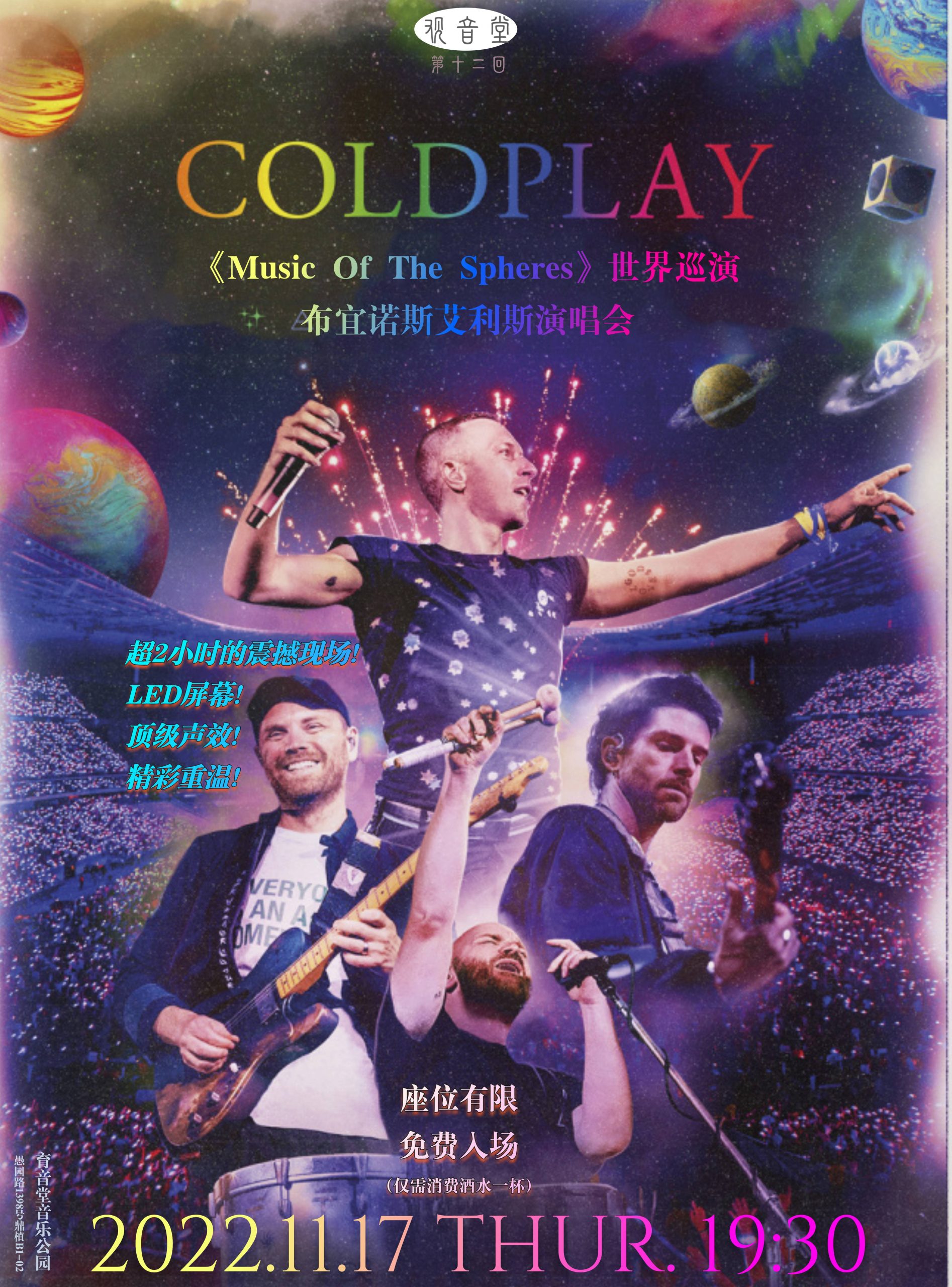 11月17日 Coldplay《Music Of The Spheres》世界巡演布宜诺斯艾利斯演唱会 @YYT PARK