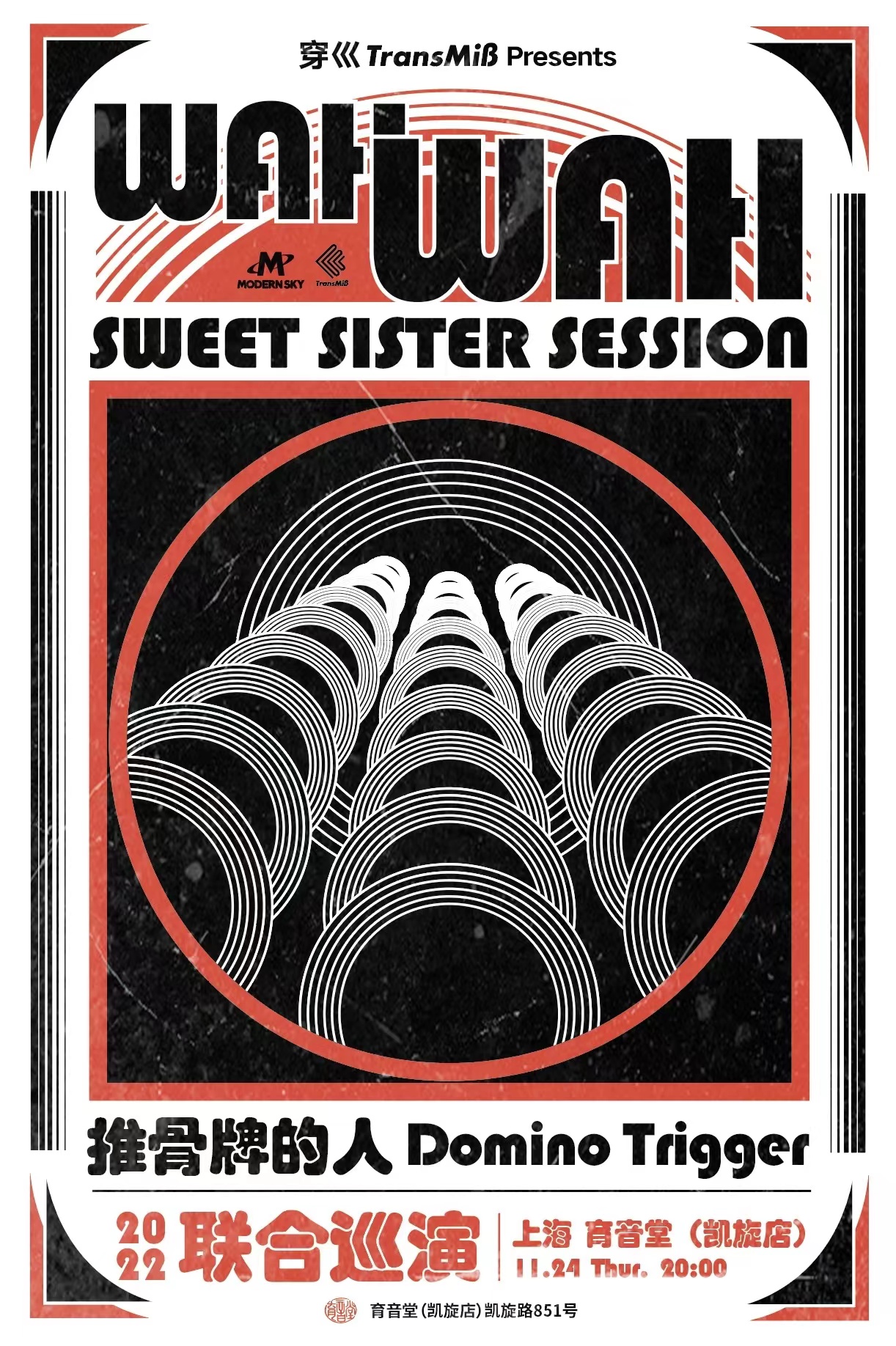 11月24日 Sweet Sister Session/推骨牌的人 @YYT