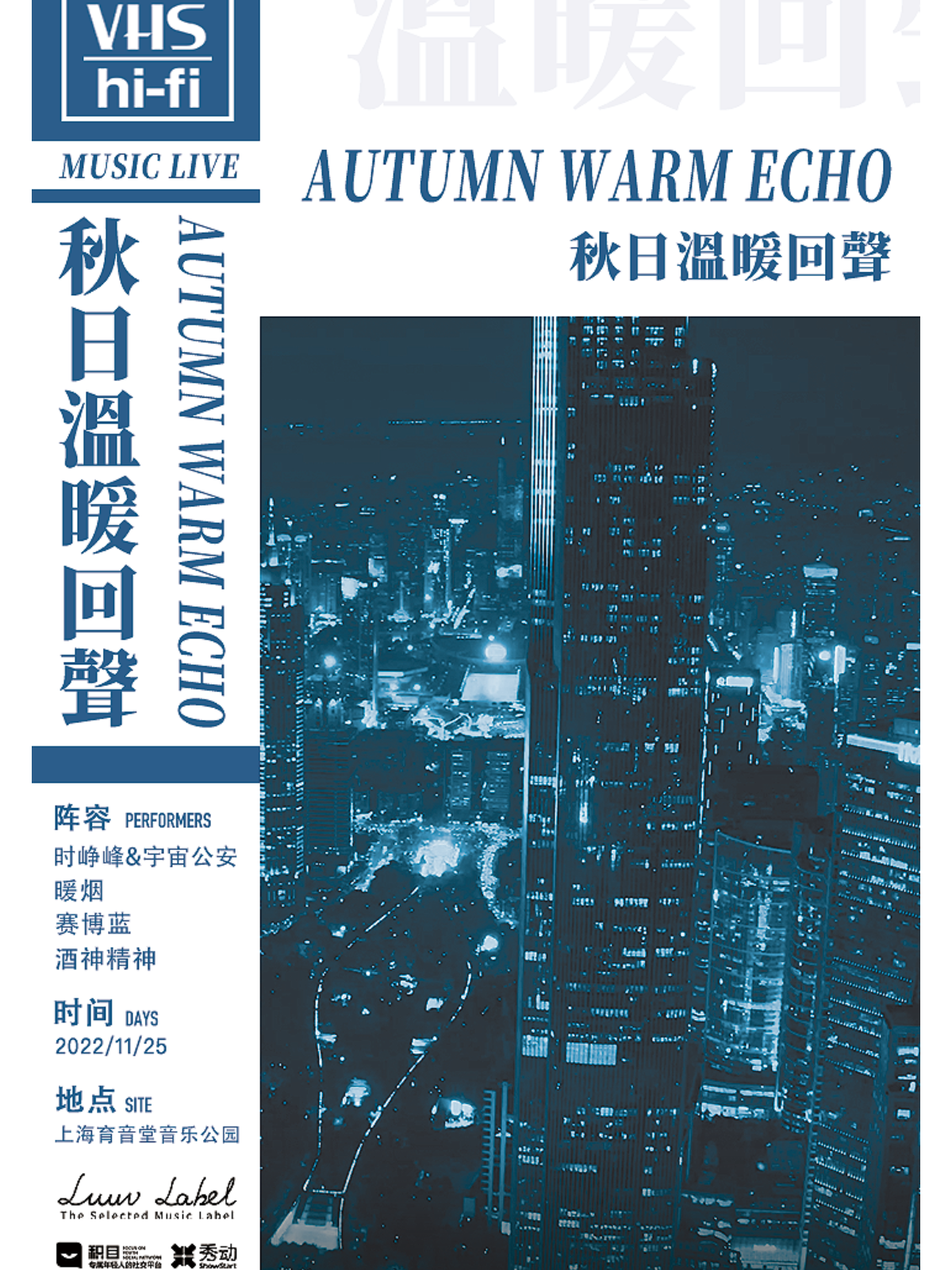 11月25日 秋日温暖回声 @YYT PARK