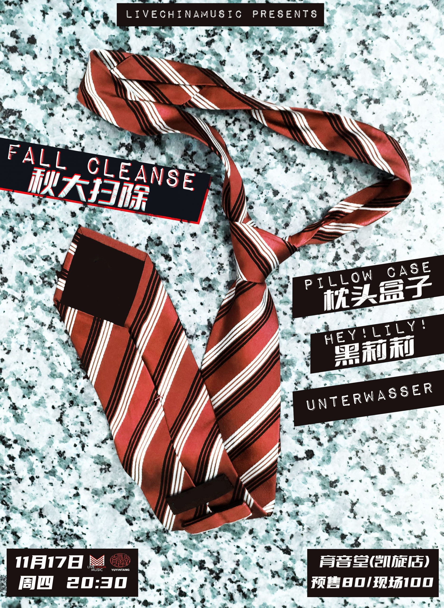 11月17日 秋大扫除 @YYT