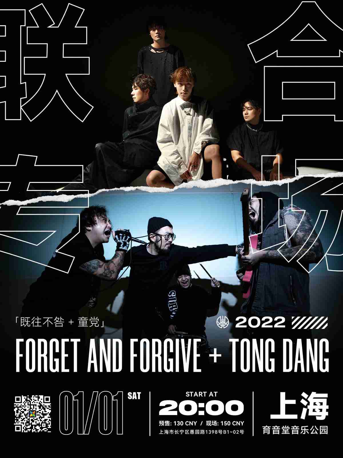 1月1日 既往不咎/童党 @YYT PARK