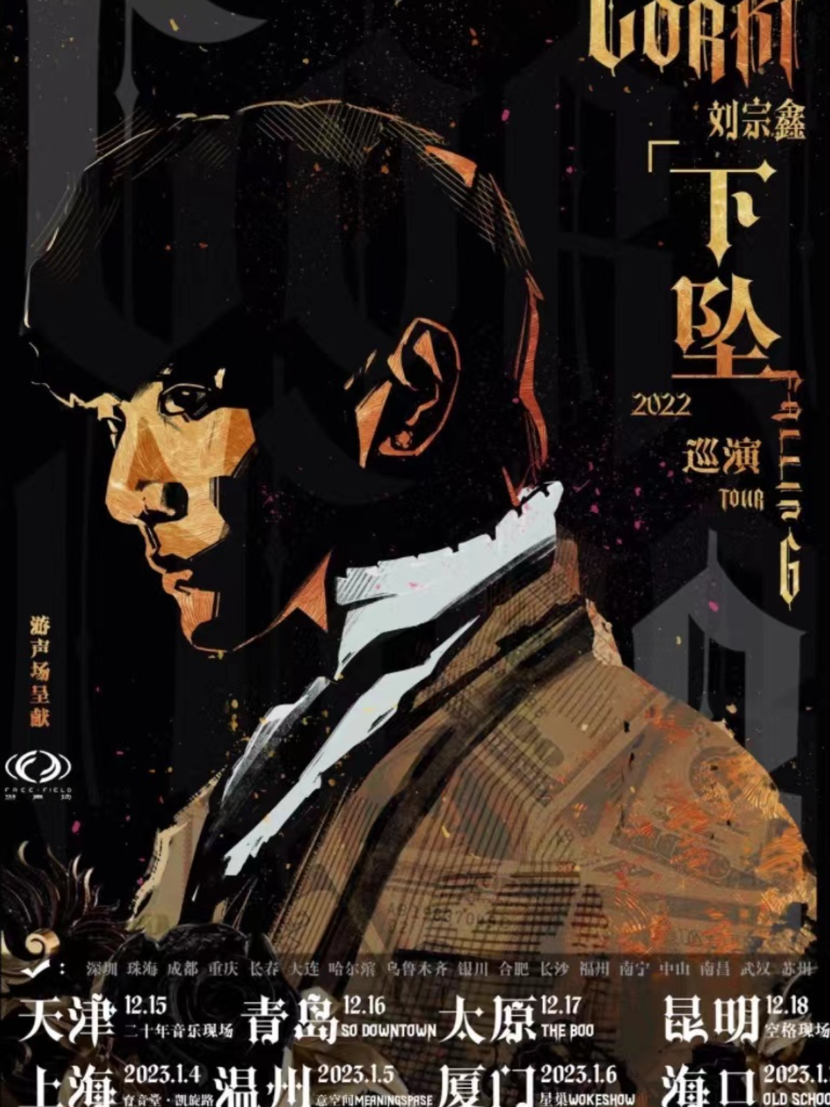 1月4日 刘宗鑫 @YYT