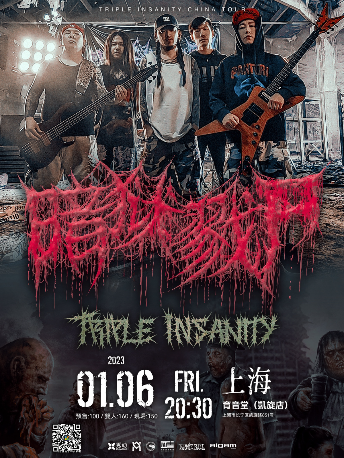 1月6日 暗狱戮尸 @YYT