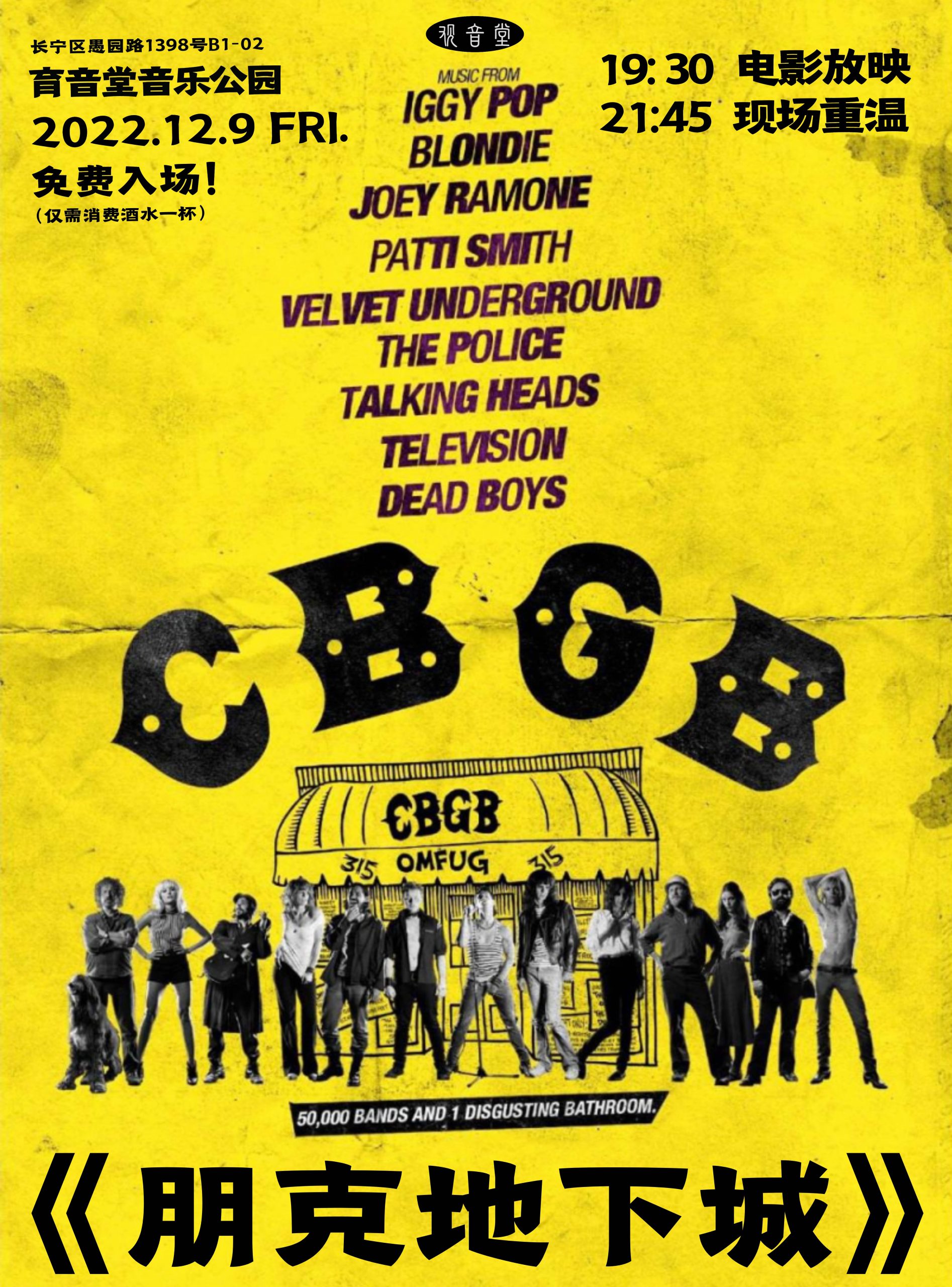 12月9日 《朋克地下城》放映 @YYT PARK