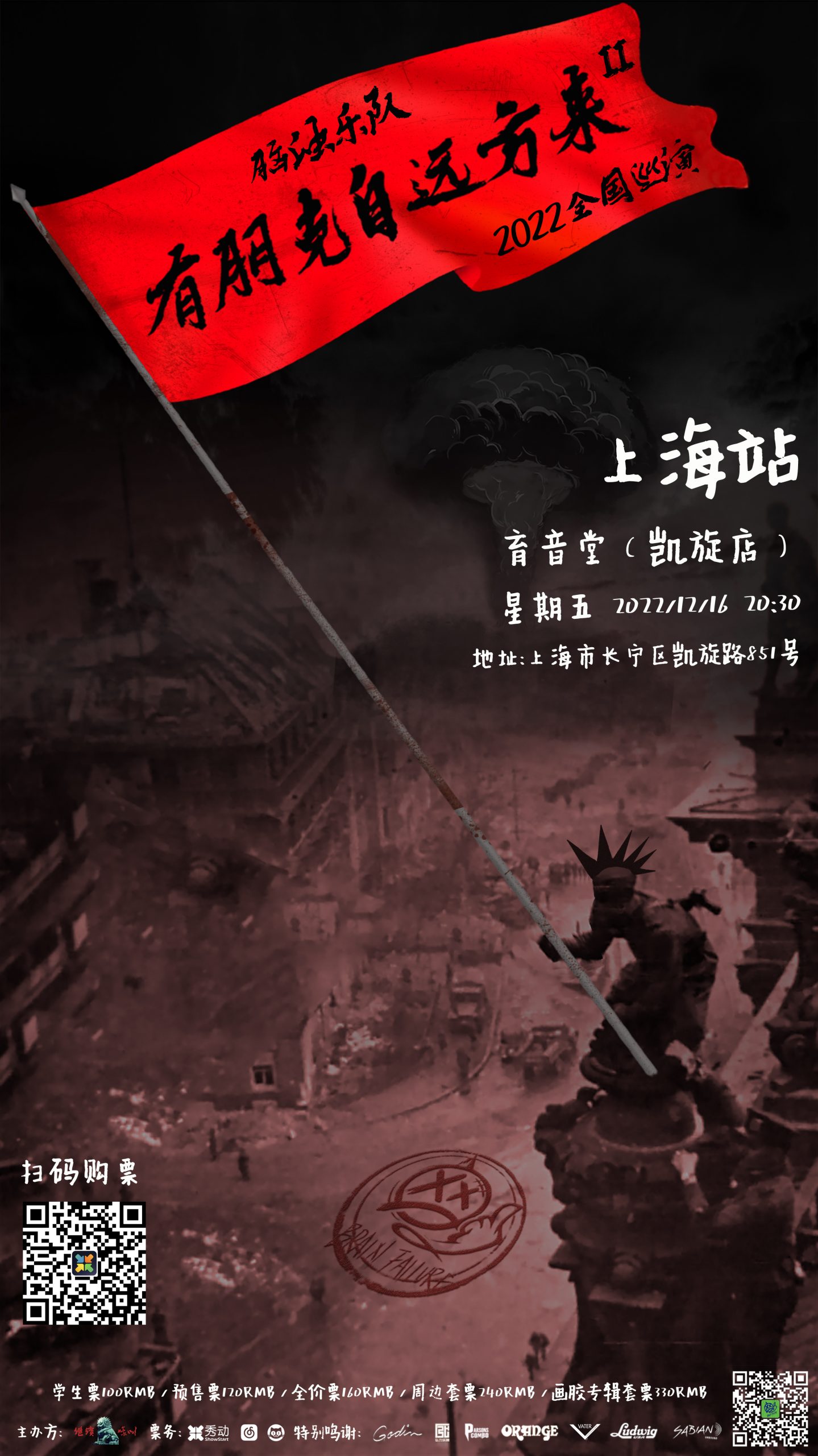 12月16日 脑浊 @YYT