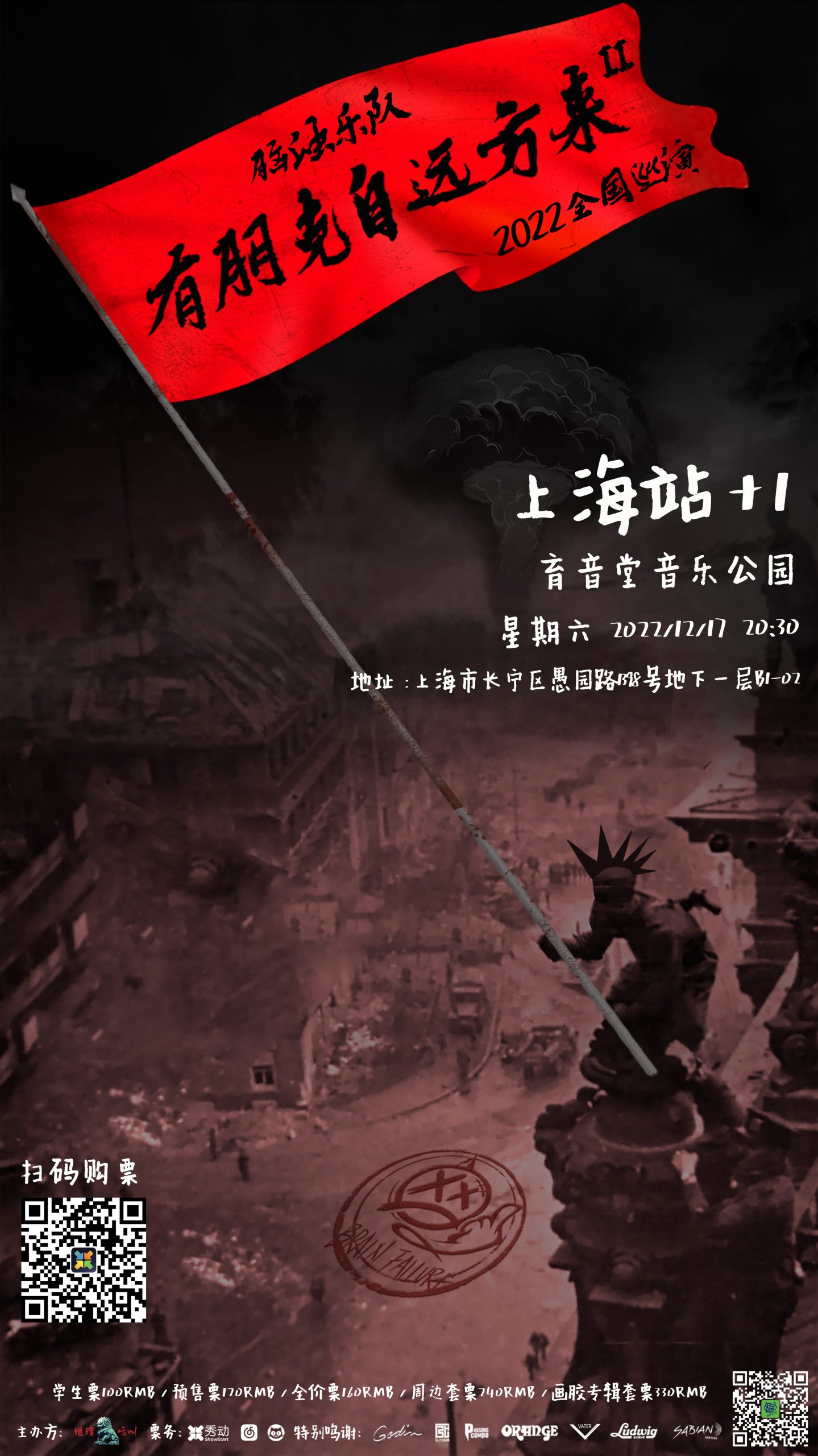 12月17日 脑浊 @YYT PARK