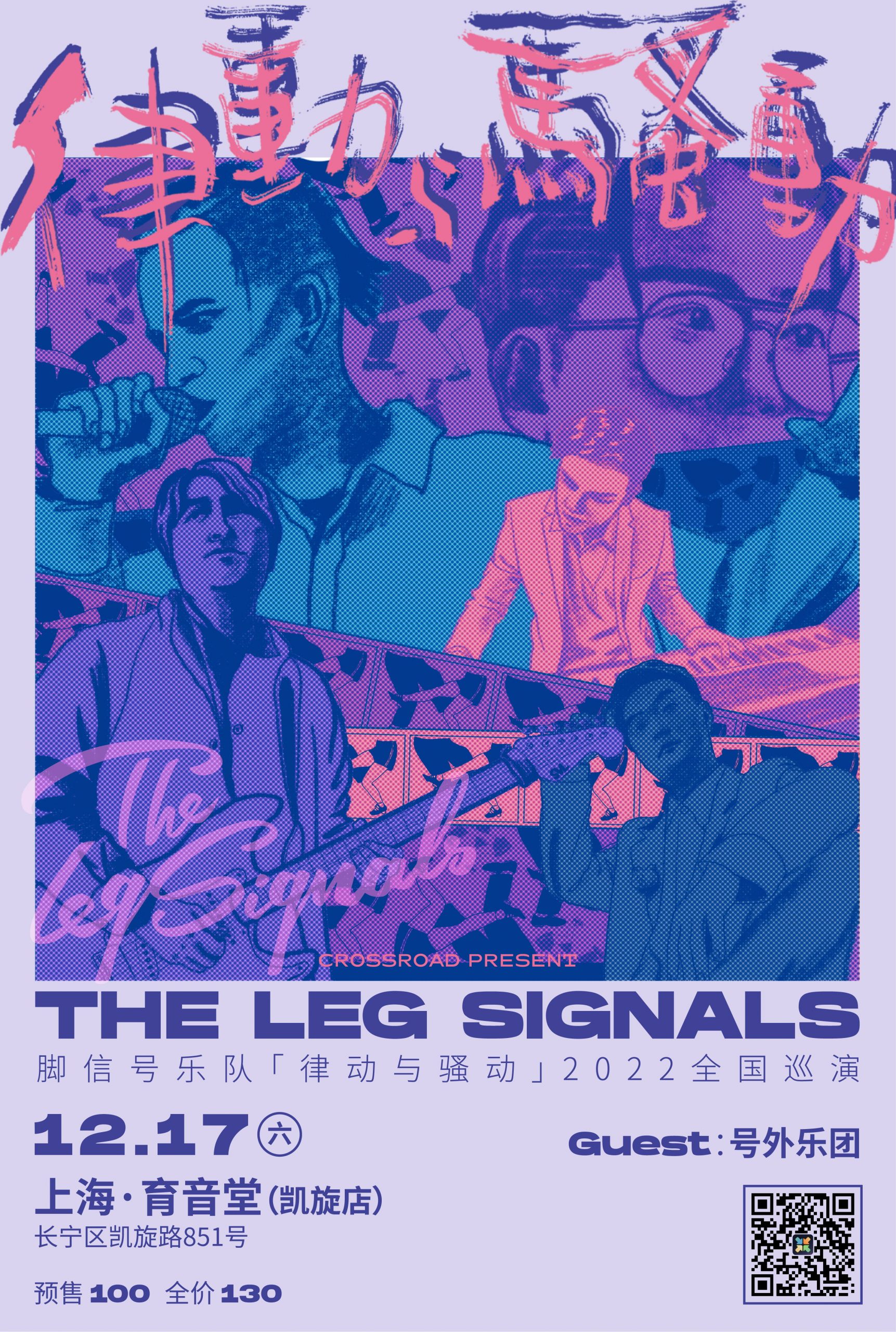 12月17日 The Leg Signals @YYT
