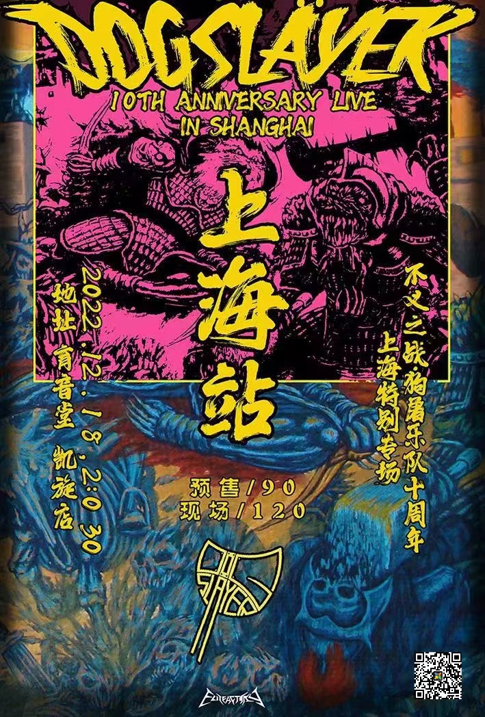 12月18日 狗屠 @YYT