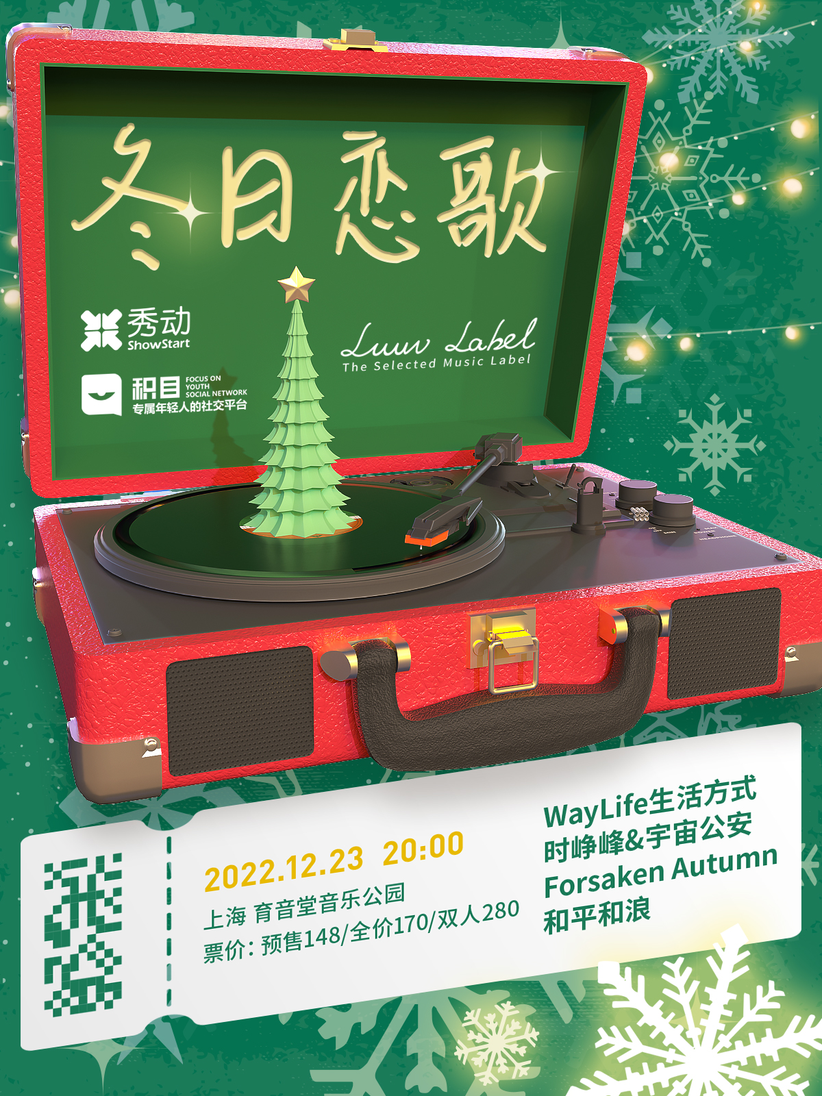 (取消)12月23日 冬日恋歌 @YYT PARK