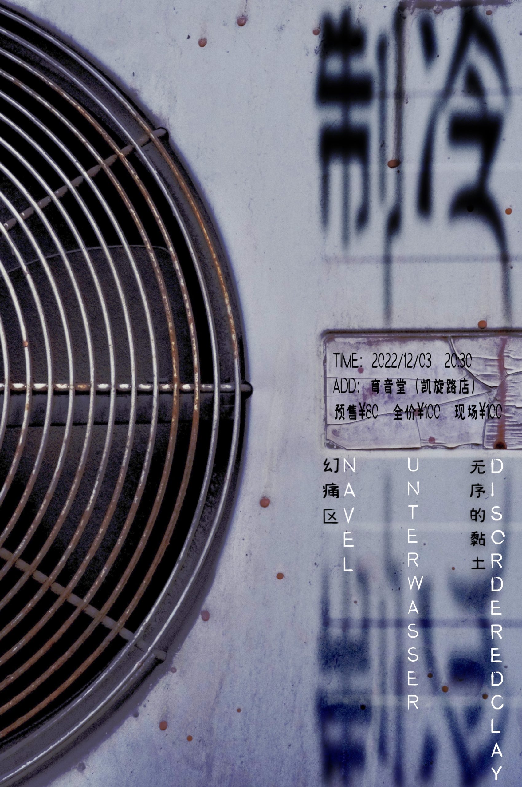 12月3日 制冷 @YYT