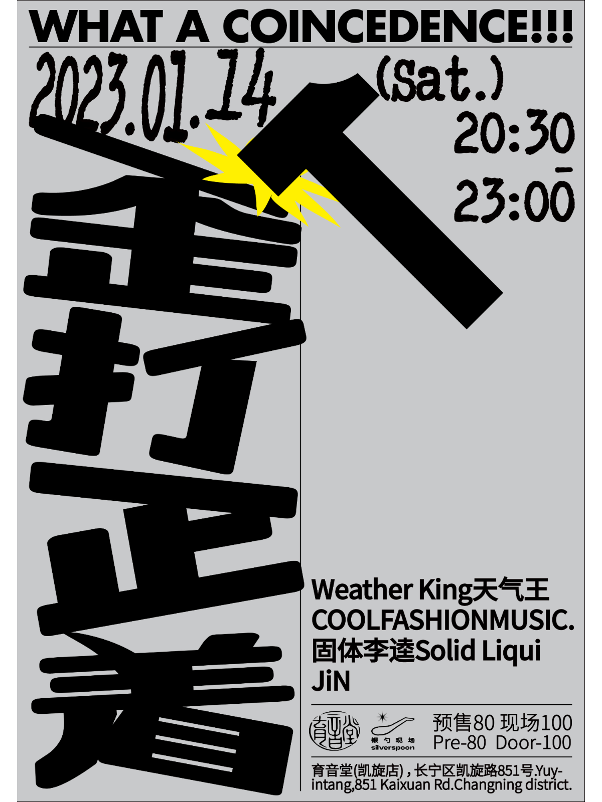 1月14日 歪打正着 @YYT