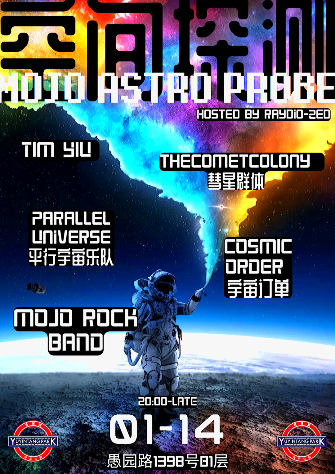 1月14日 MOJO ASTRO PROBE @YYT PARK