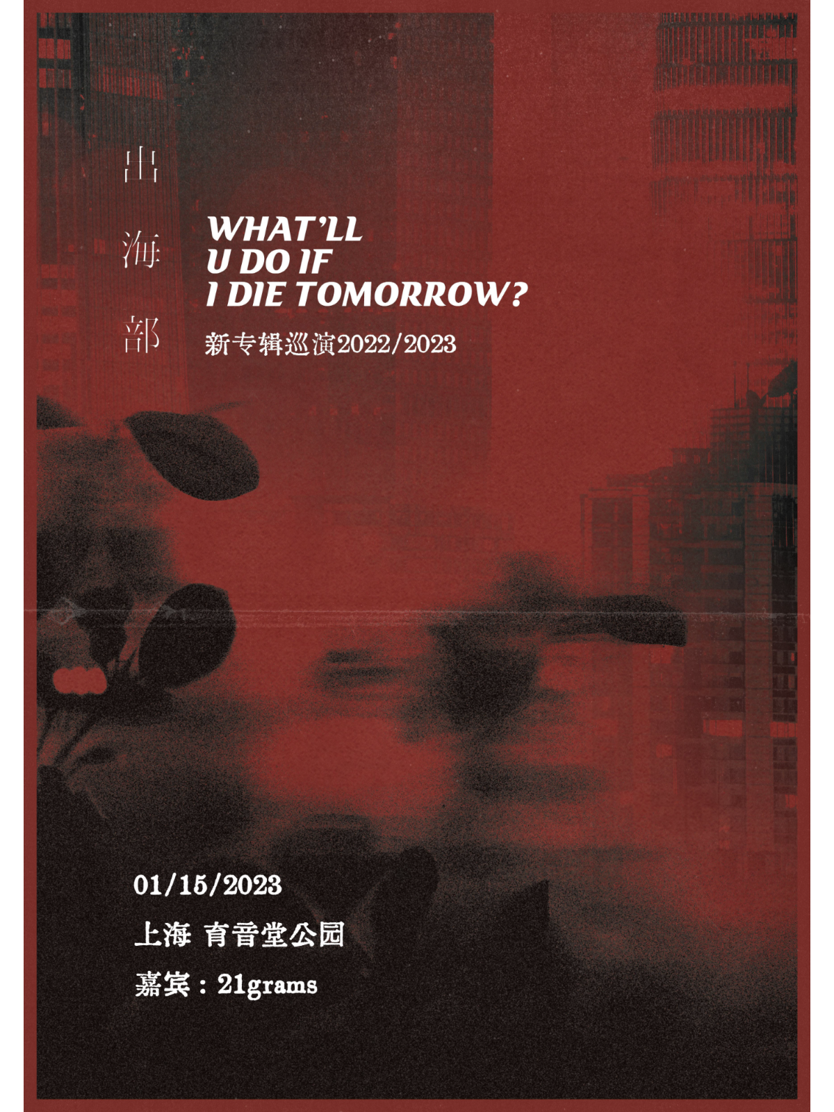 1月15日 出海部 @YYT PARK