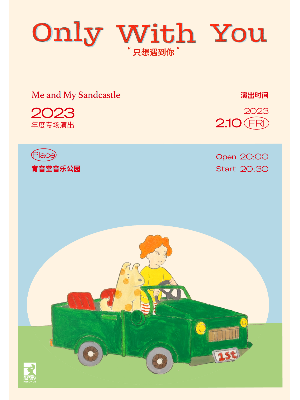 2月10日 Me and My Sandcastle@YYT PARK