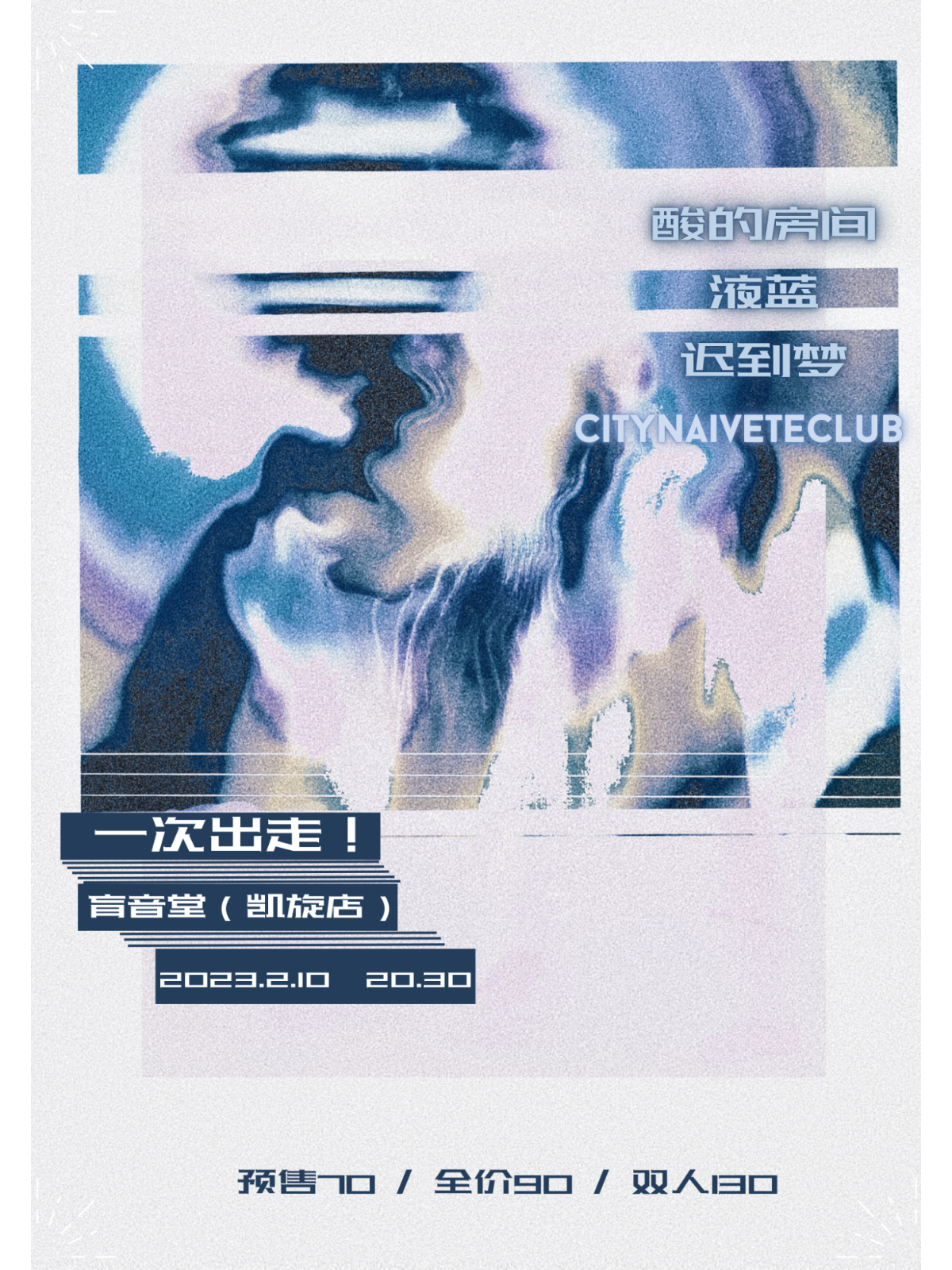 2月10日 一次出走！@YYT