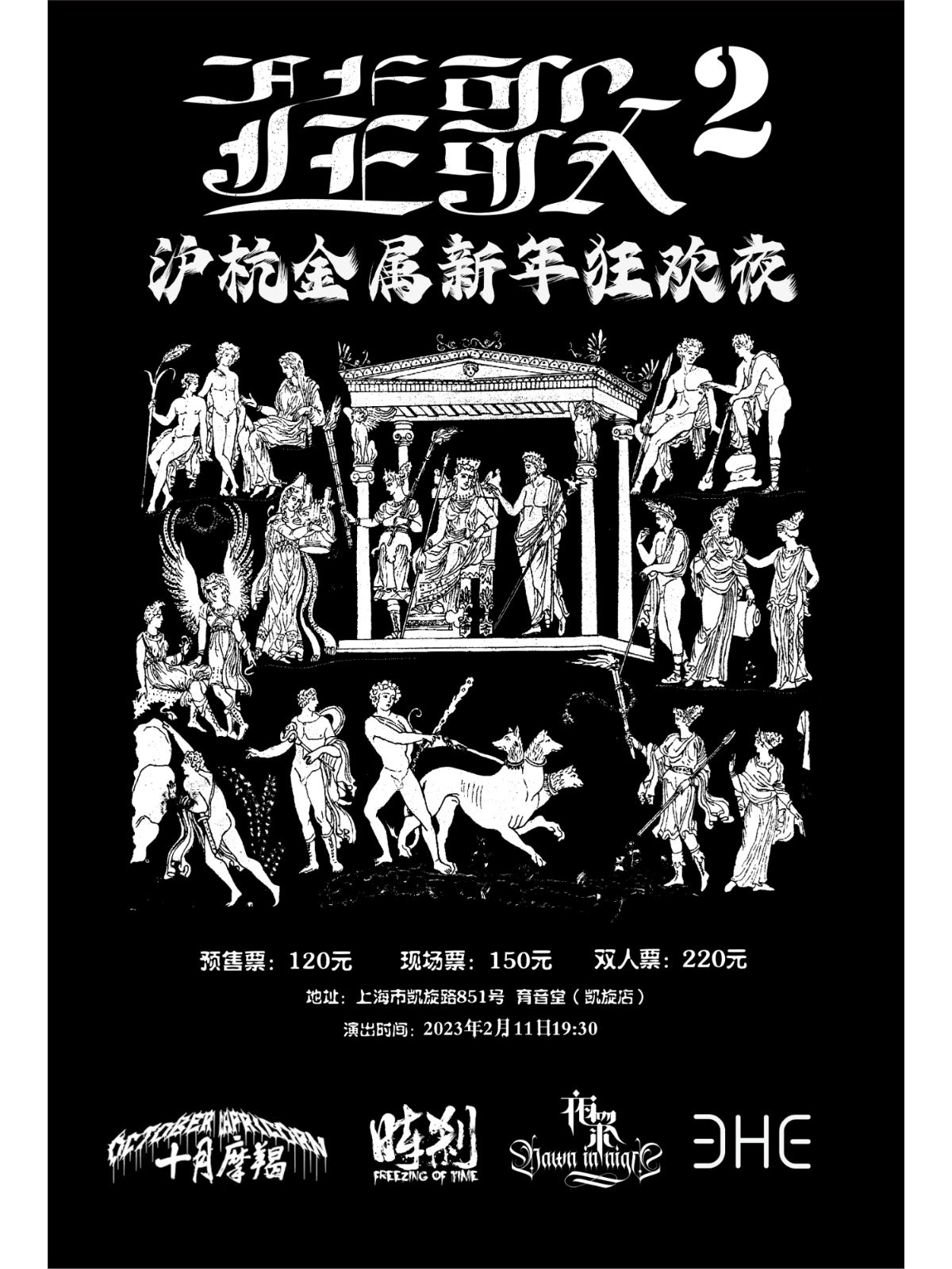 2月11日 笙歌2@YYT