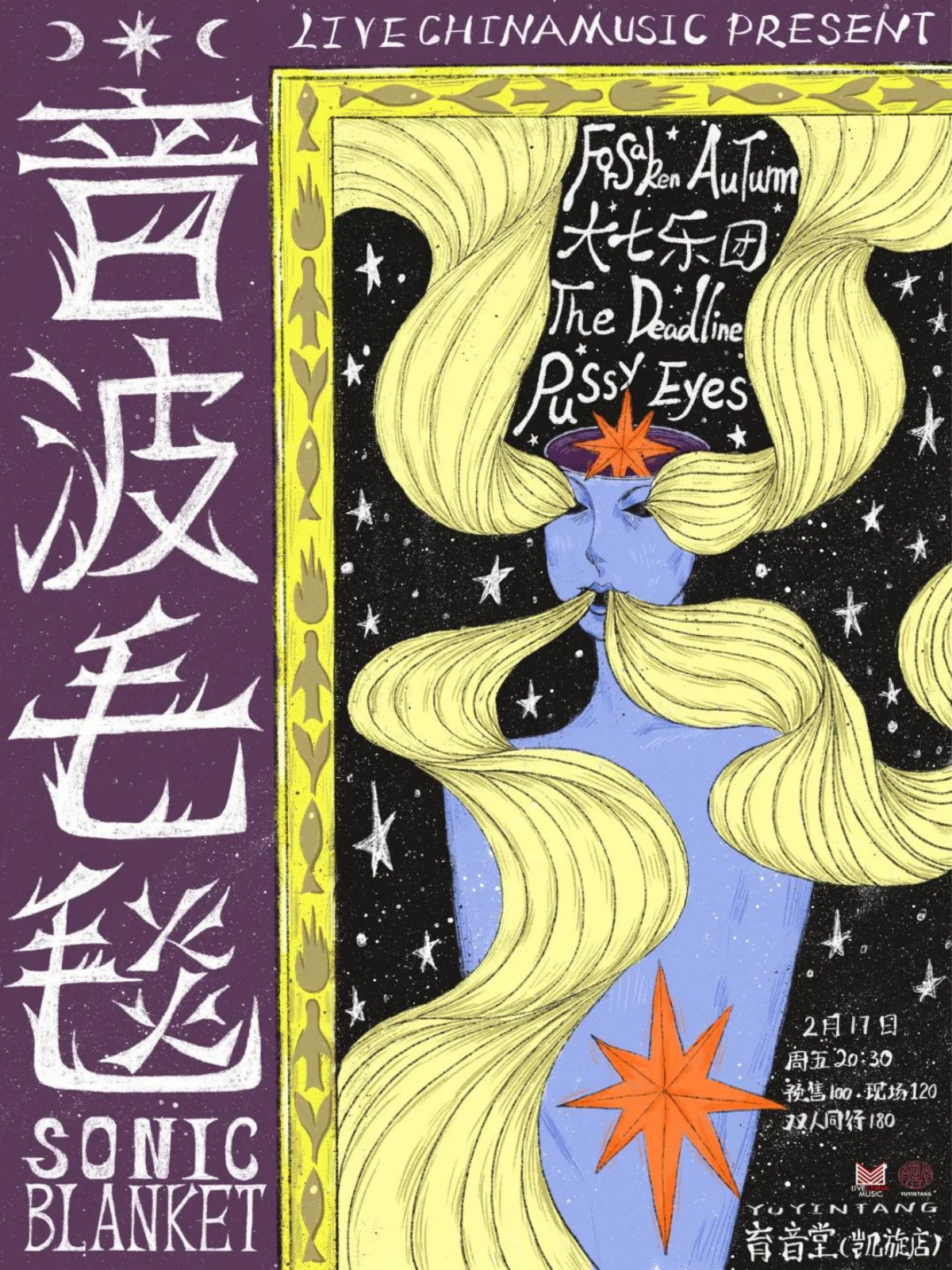 2月17日 音波毛毯 @YYT