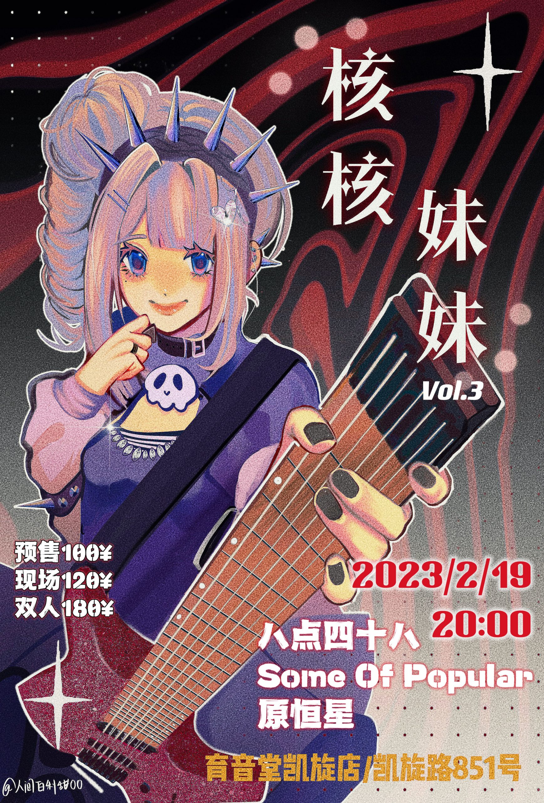 2月19日 核核妹妹Vol.3 @YYT