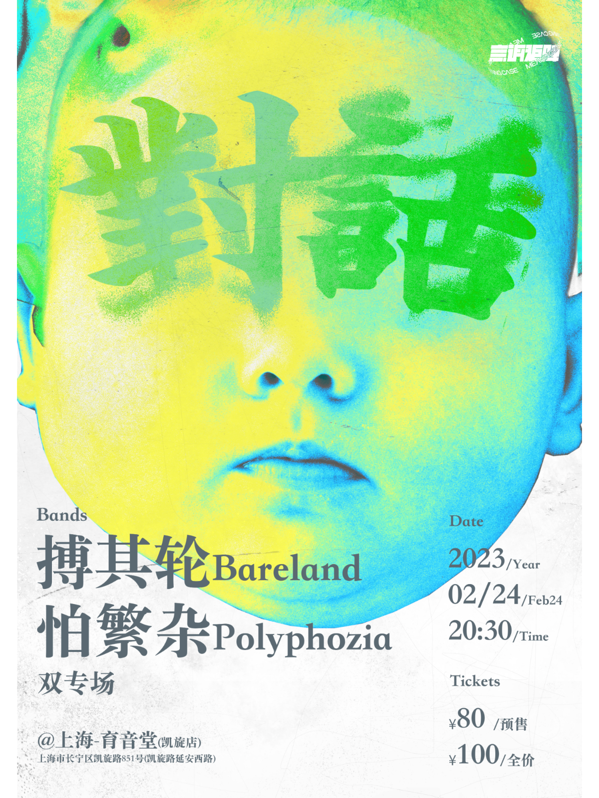 2月24日 搏其轮/怕繁杂 @YYT