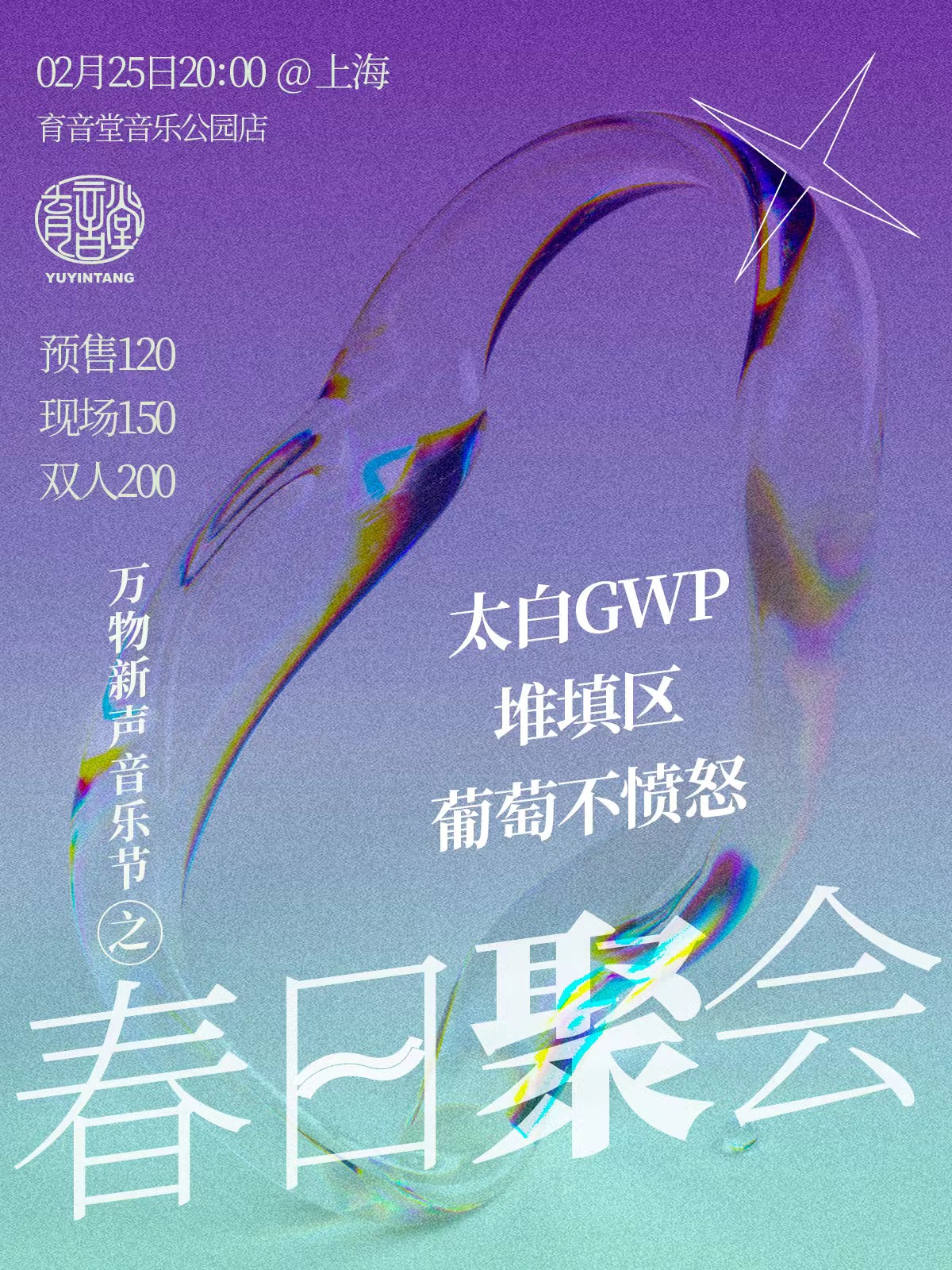 2月25日 春日聚会 @YYT PARK