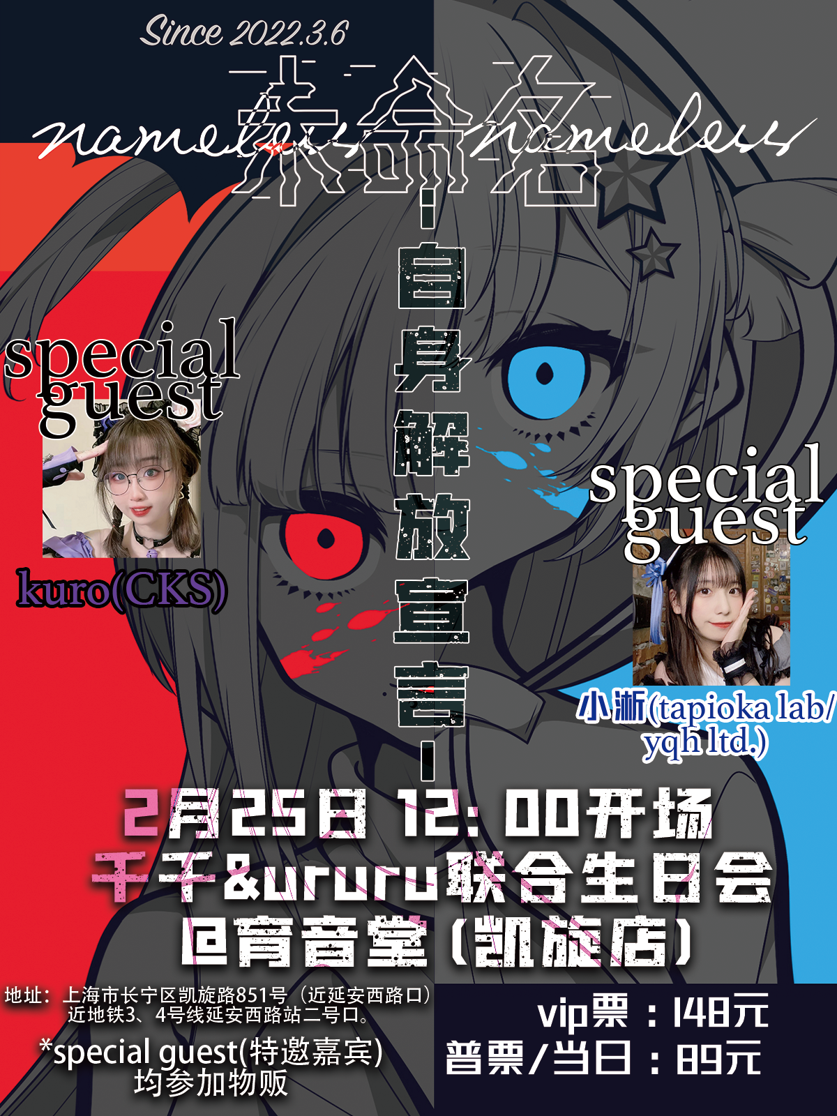 2月25日 未命名nameless特殊生日会live @YYT