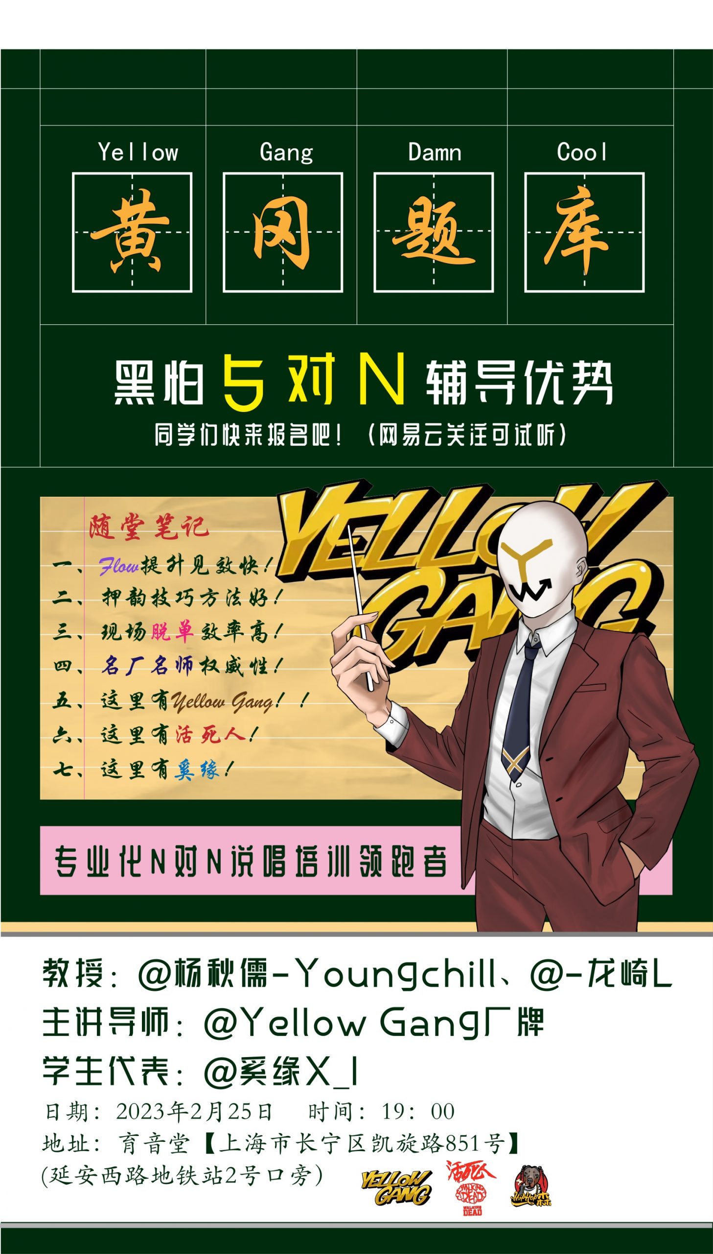 2月25日《黄纲题库》Yellow Gang专场 @YYT