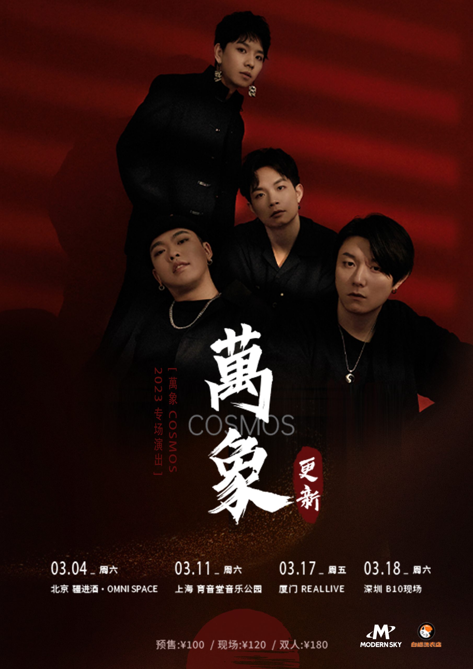 3月11日 萬象COSMOS @YYT PARK