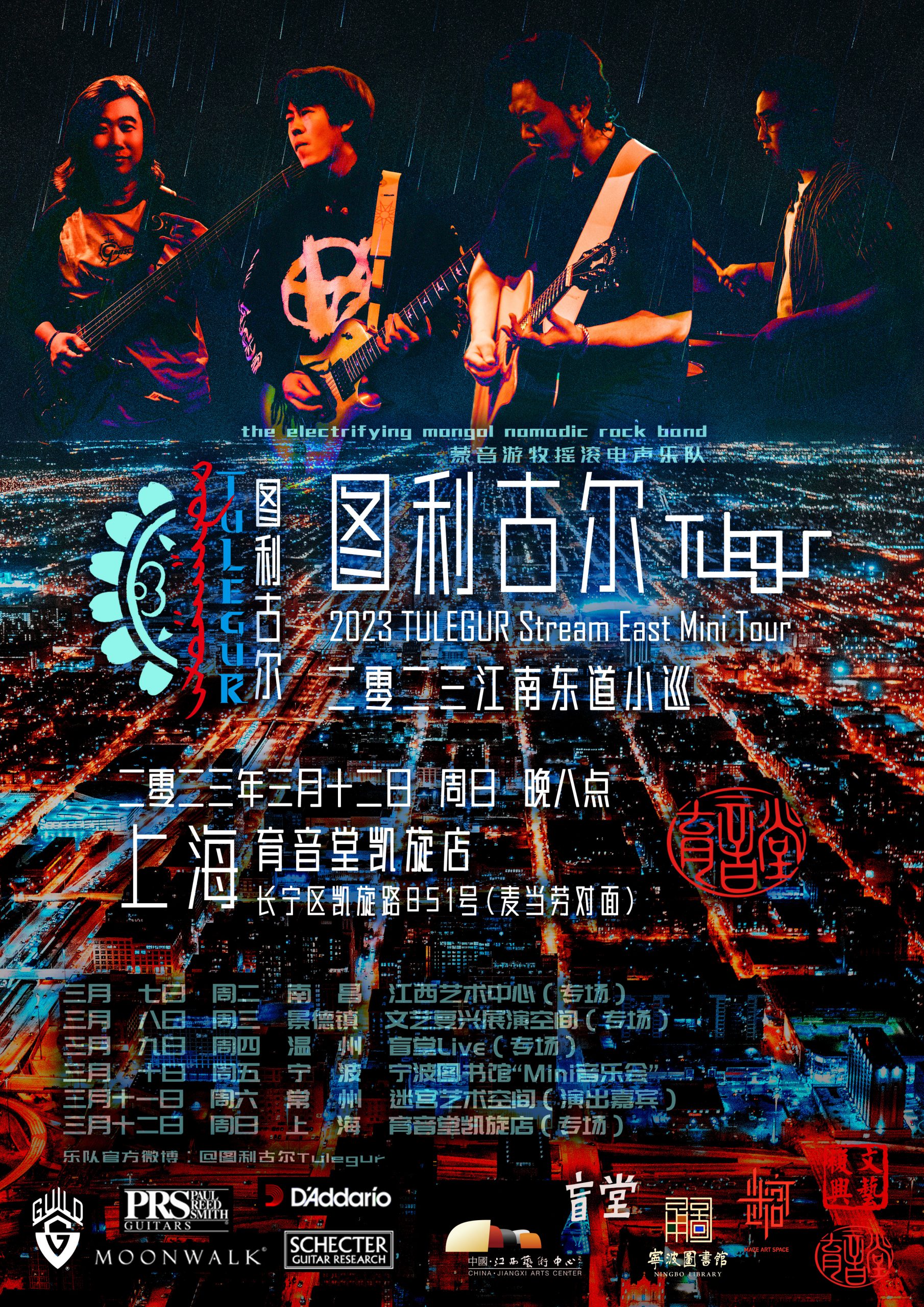 3月12日 图利古尔 @YYT