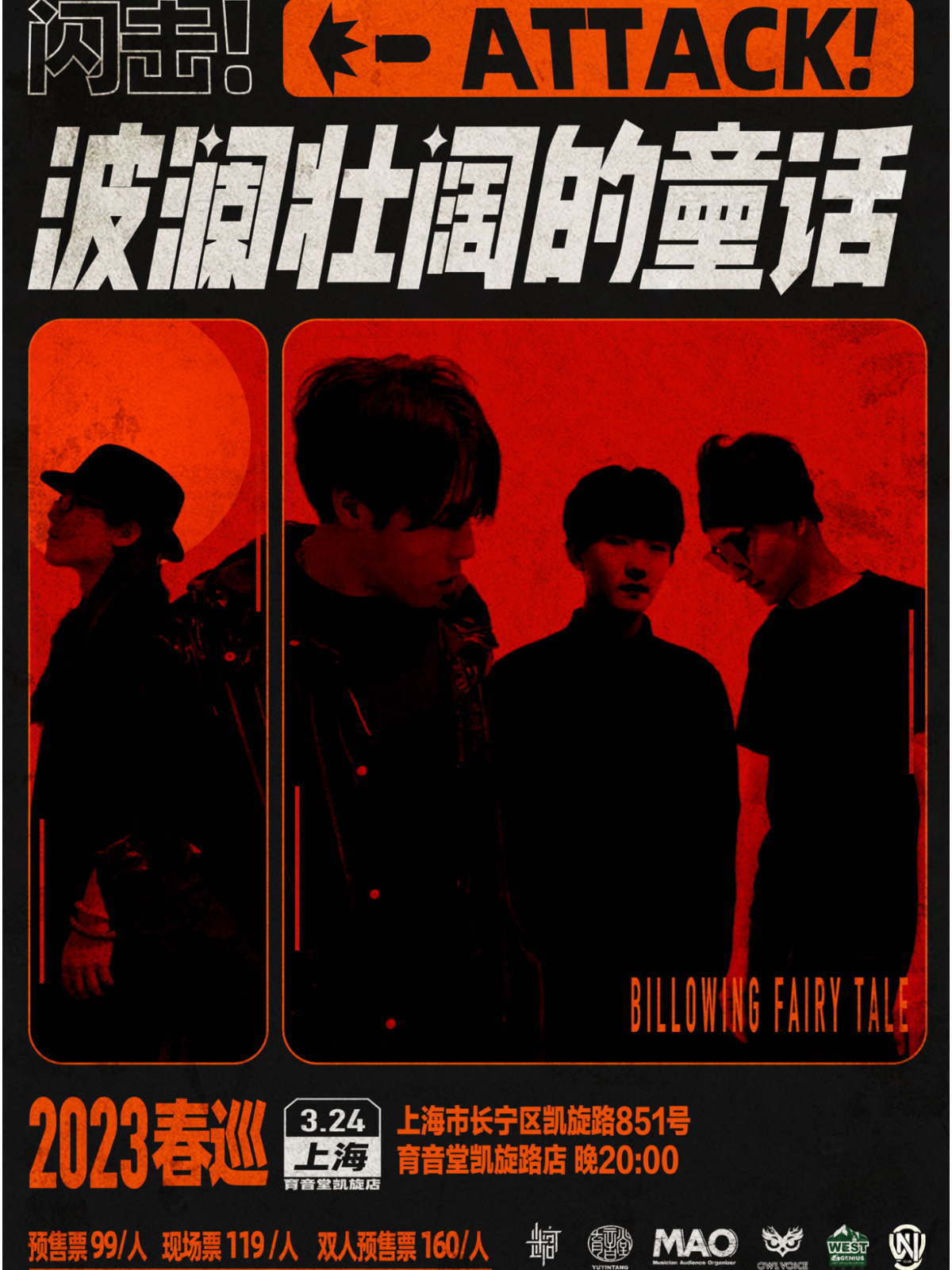 3月24日 波澜童话 @YYT