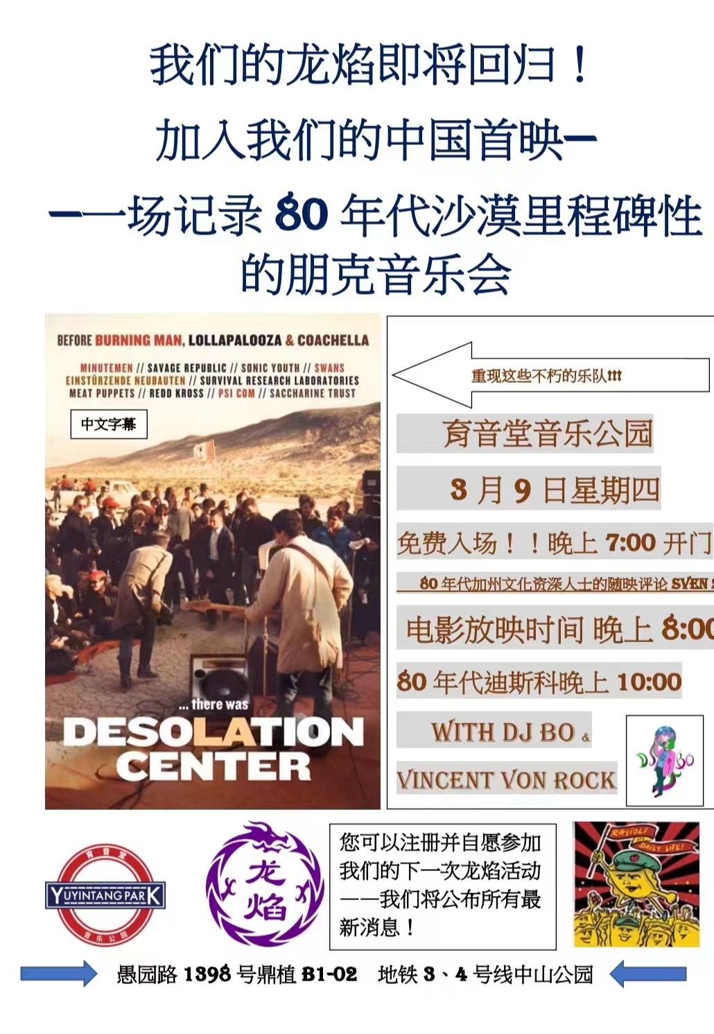 3月9日 纪录片《DESOLATION CENTER》放映 @YYT PARK