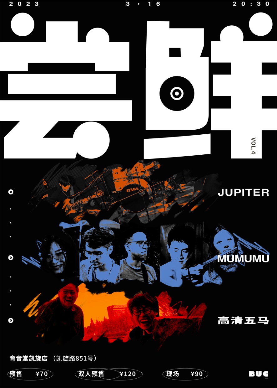 3月16日 尝 • 鲜 Vol.4 @YYT