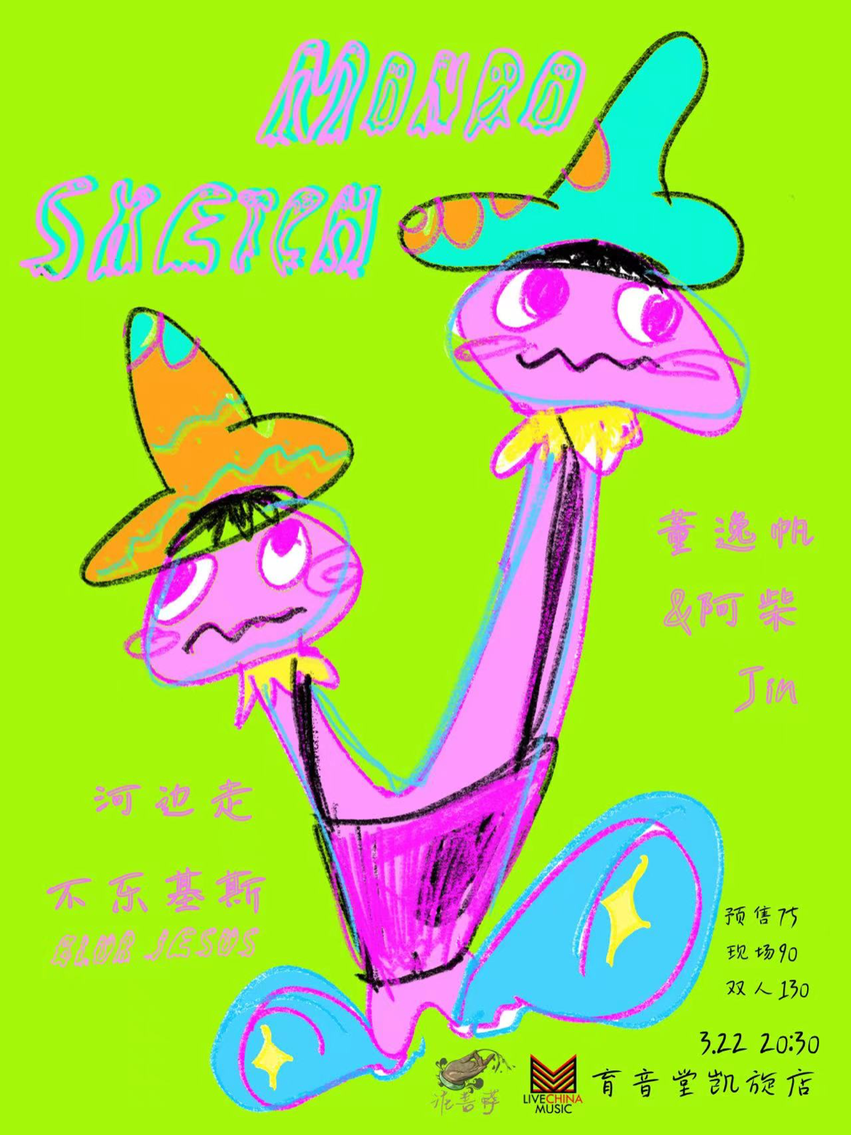 3月22日 怪异速描 @YYT