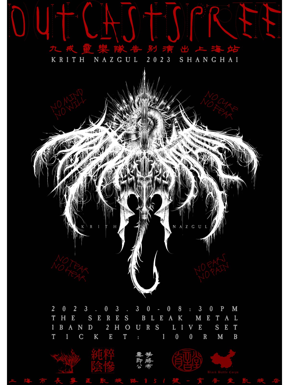 3月30日 九戒灵 @YYT