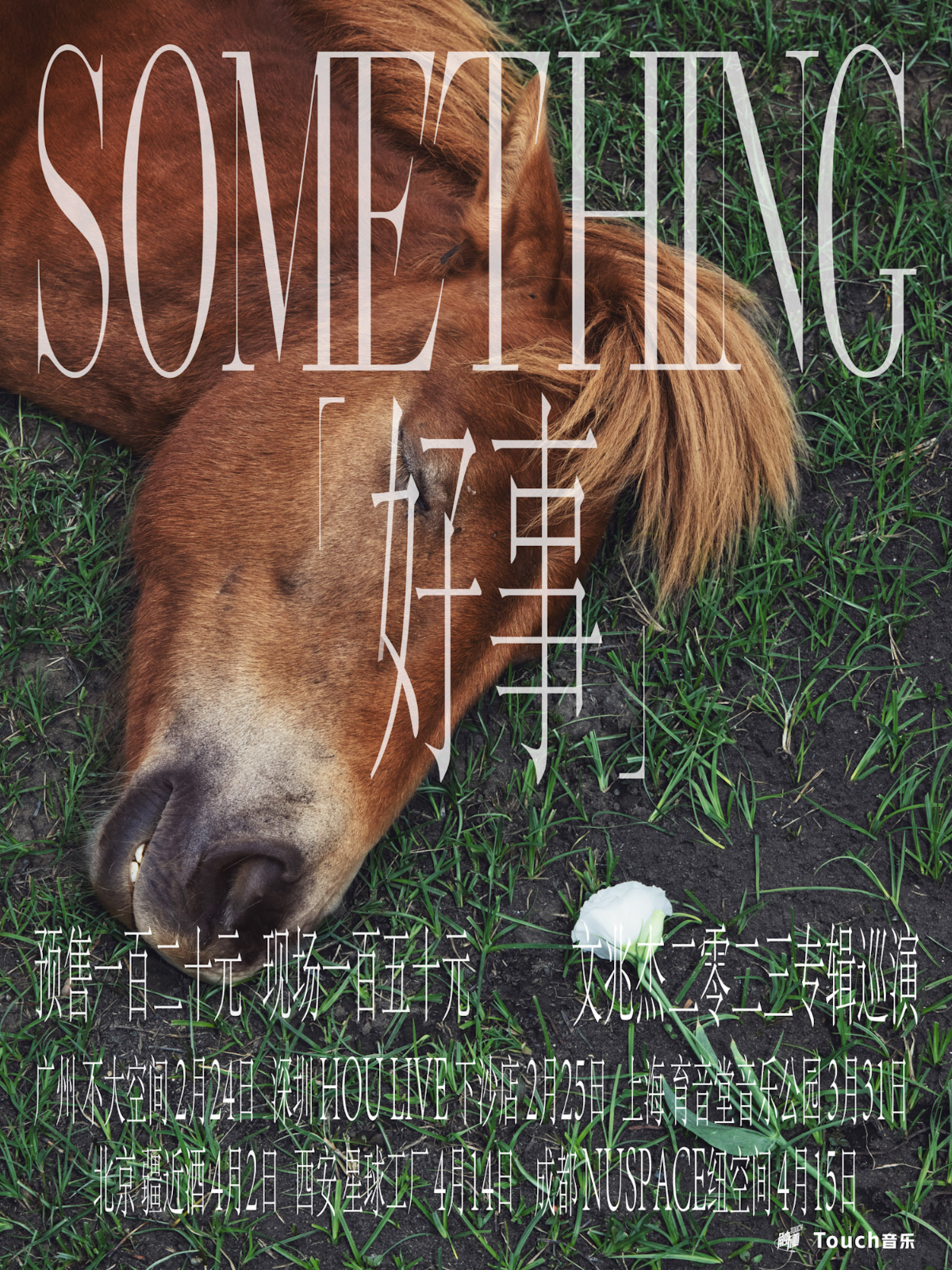 3月31日 文兆杰 @YYT PARK