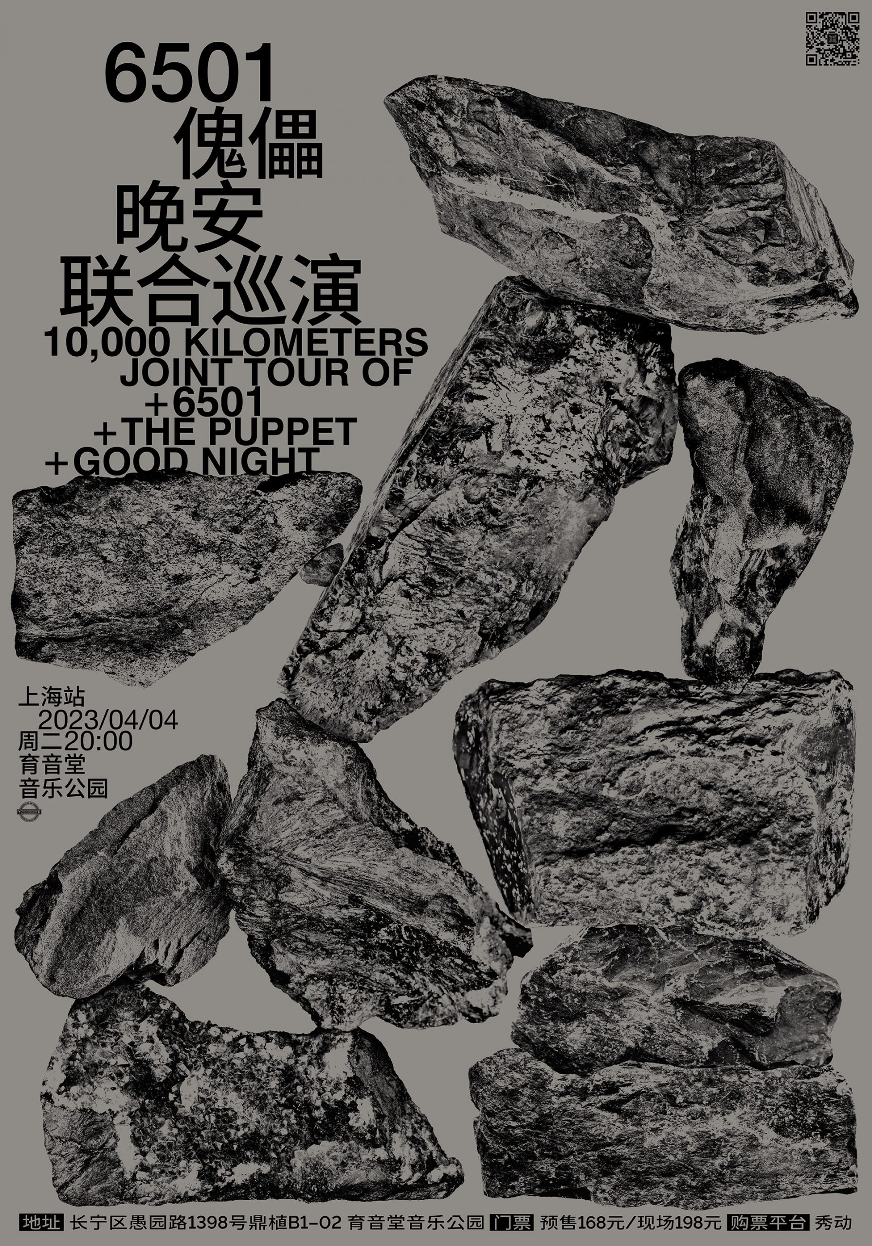 4月4日 6501/傀儡/晚安 @YYT PARK