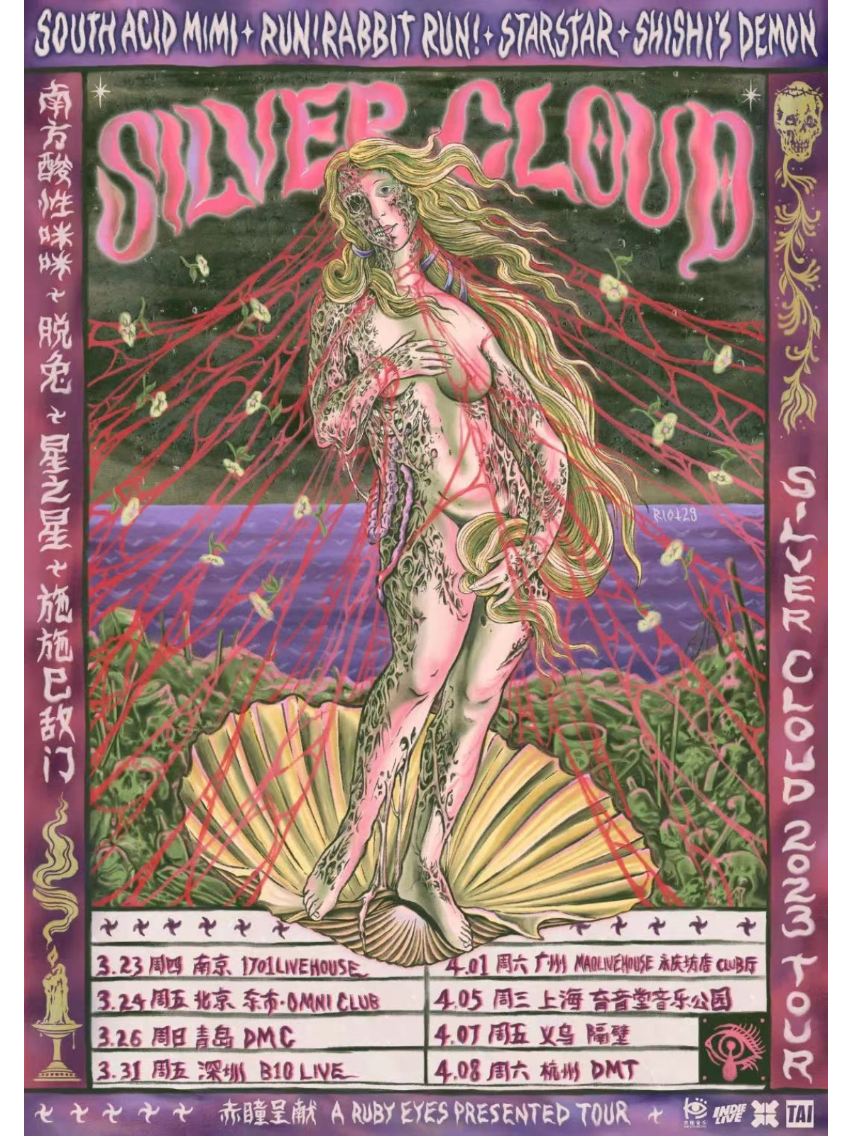 4月5日 南方酸性咪咪/脱兔/星之星/施施巳敌门 @YYT PARK