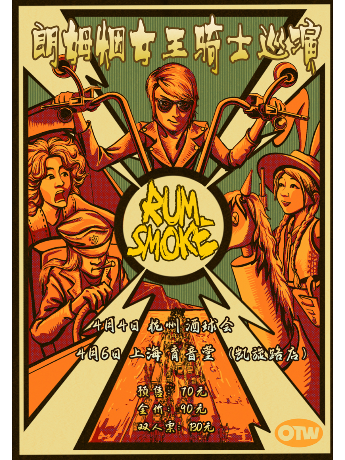 4月6日 RumSmoke @YYT