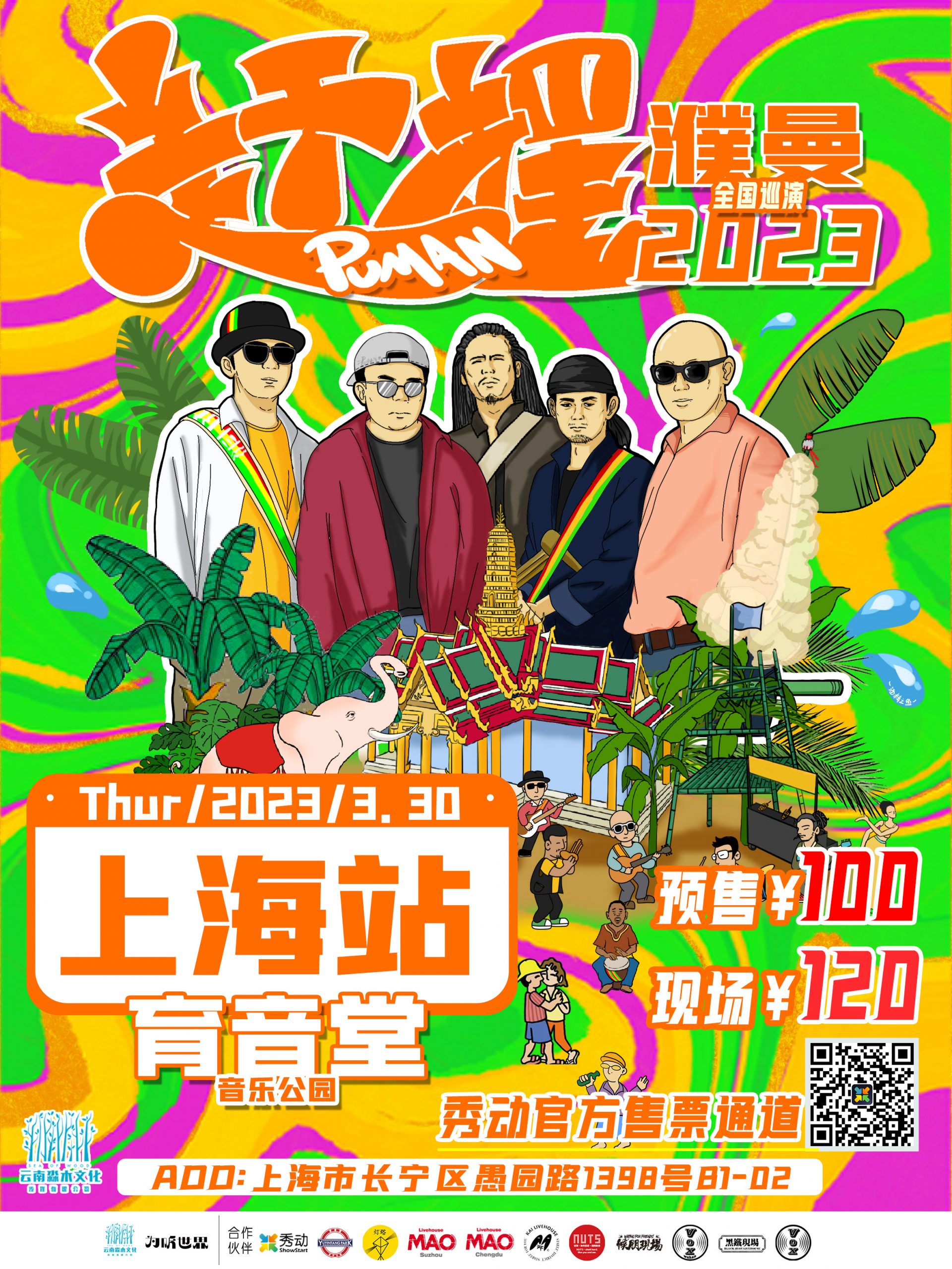 3月30日 濮曼 @YYT PARK