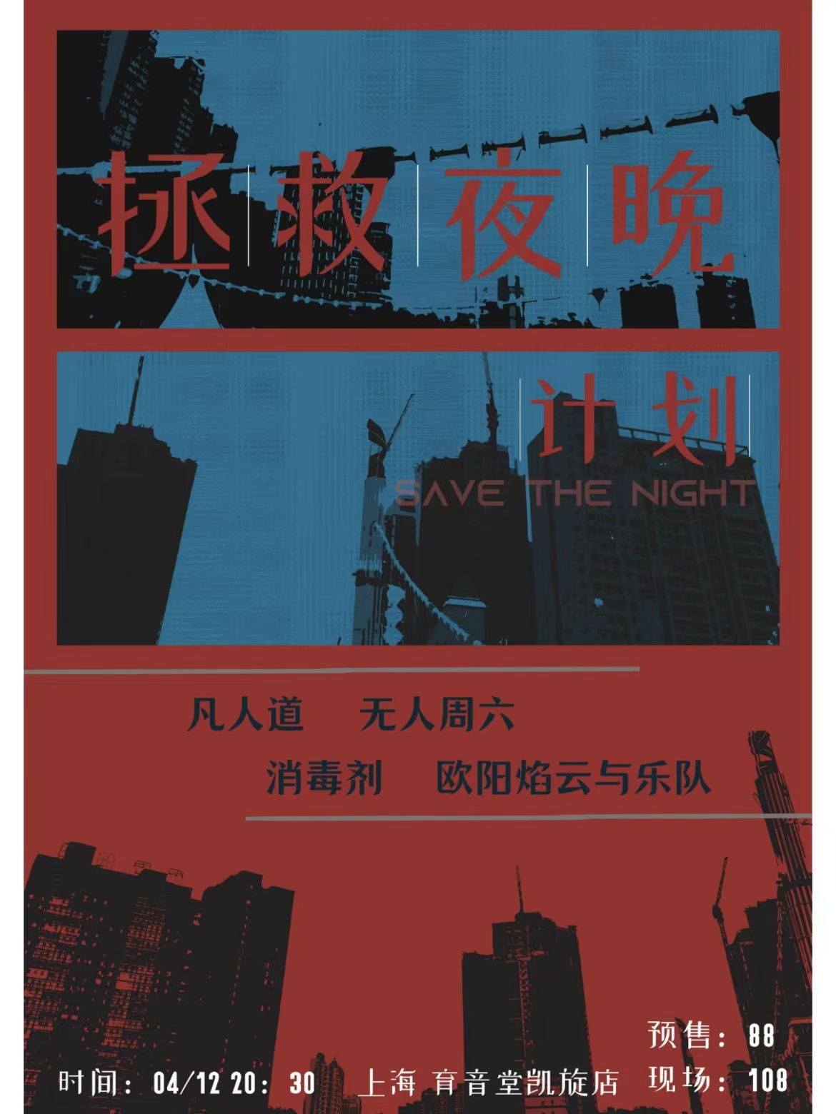 4月12日 凡人道/无人周六/消毒剂/欧阳焰云 @YYT