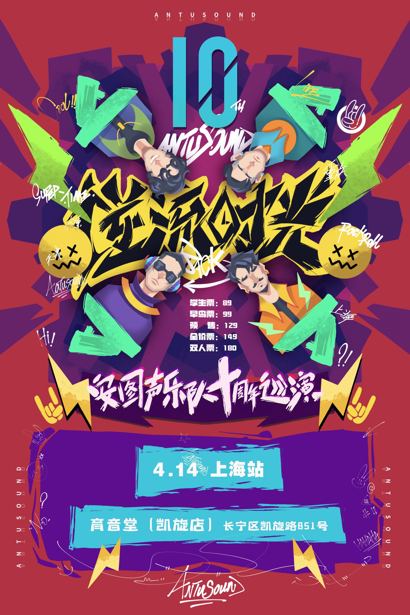 4月14日 安图声 @YYT
