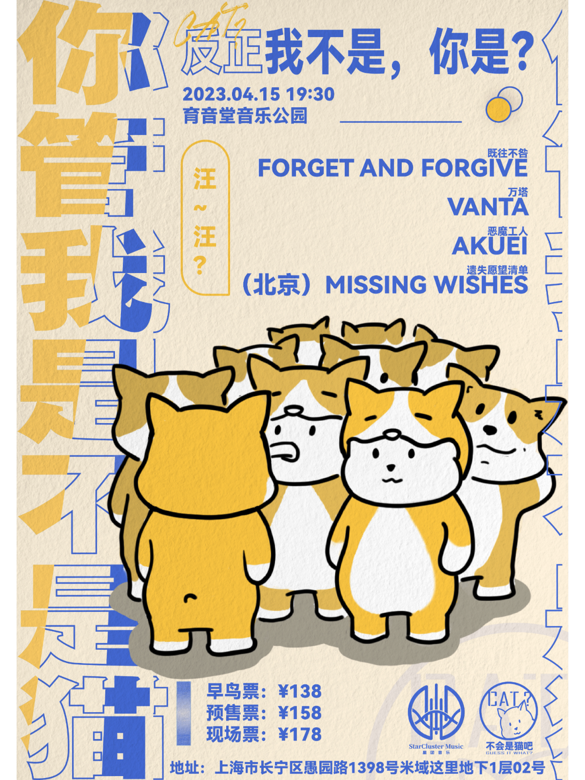 4月15日 Forget and forgive/Vanta/遗失愿望清单/恶魔工人 @YYT PARK