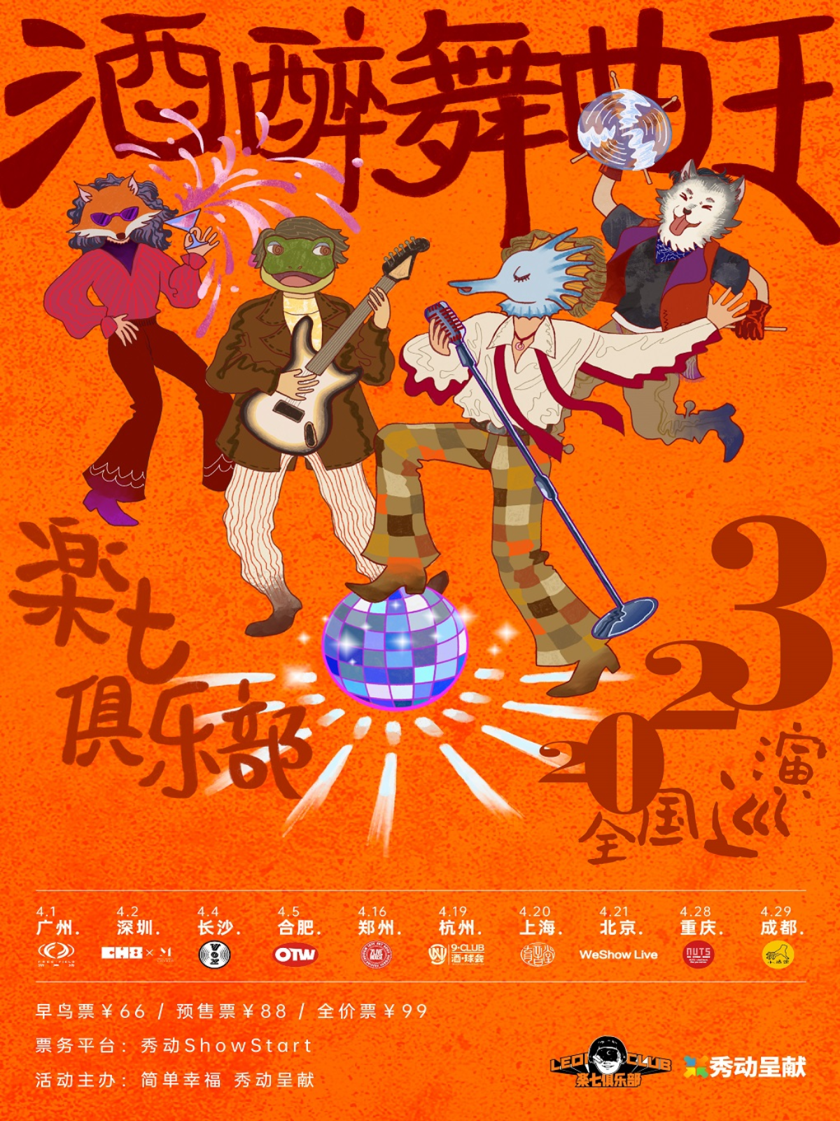 4月20日 楽七俱乐部 @YYT