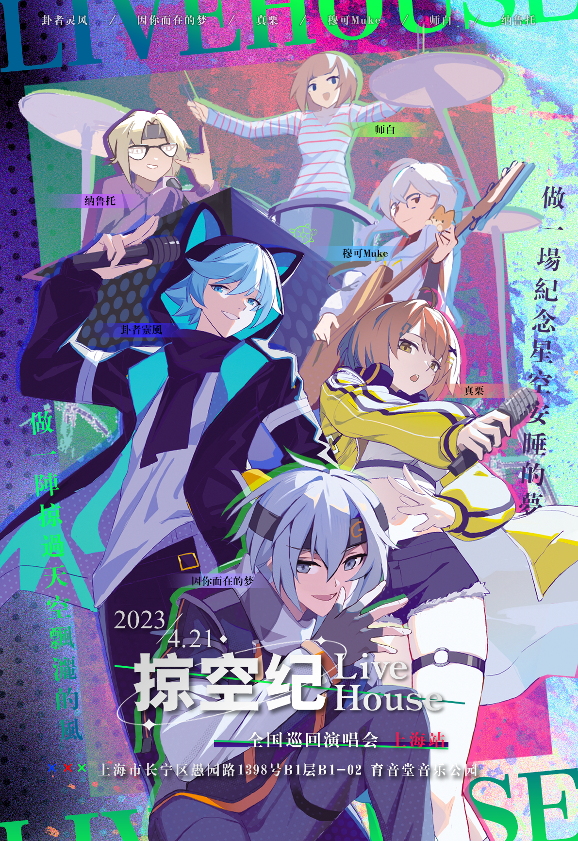 4月21日 掠空纪 @YYT PARK