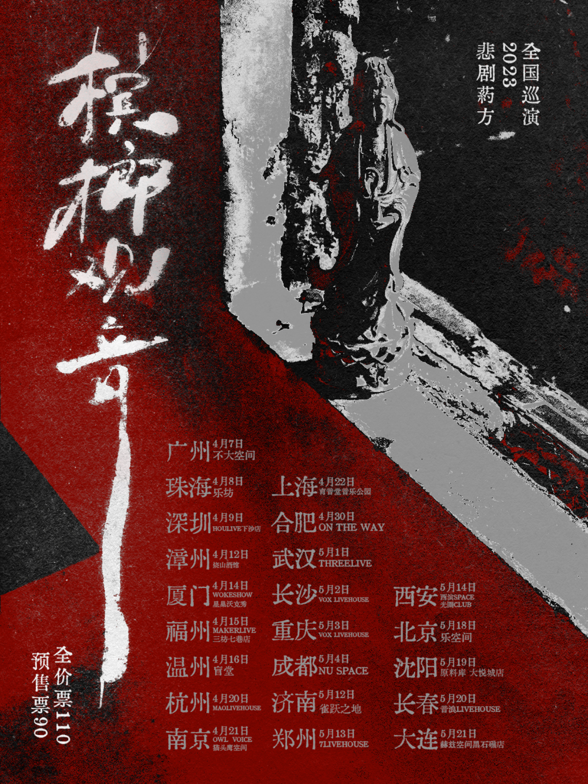 4月22日 悲剧药方 @YYT PARK